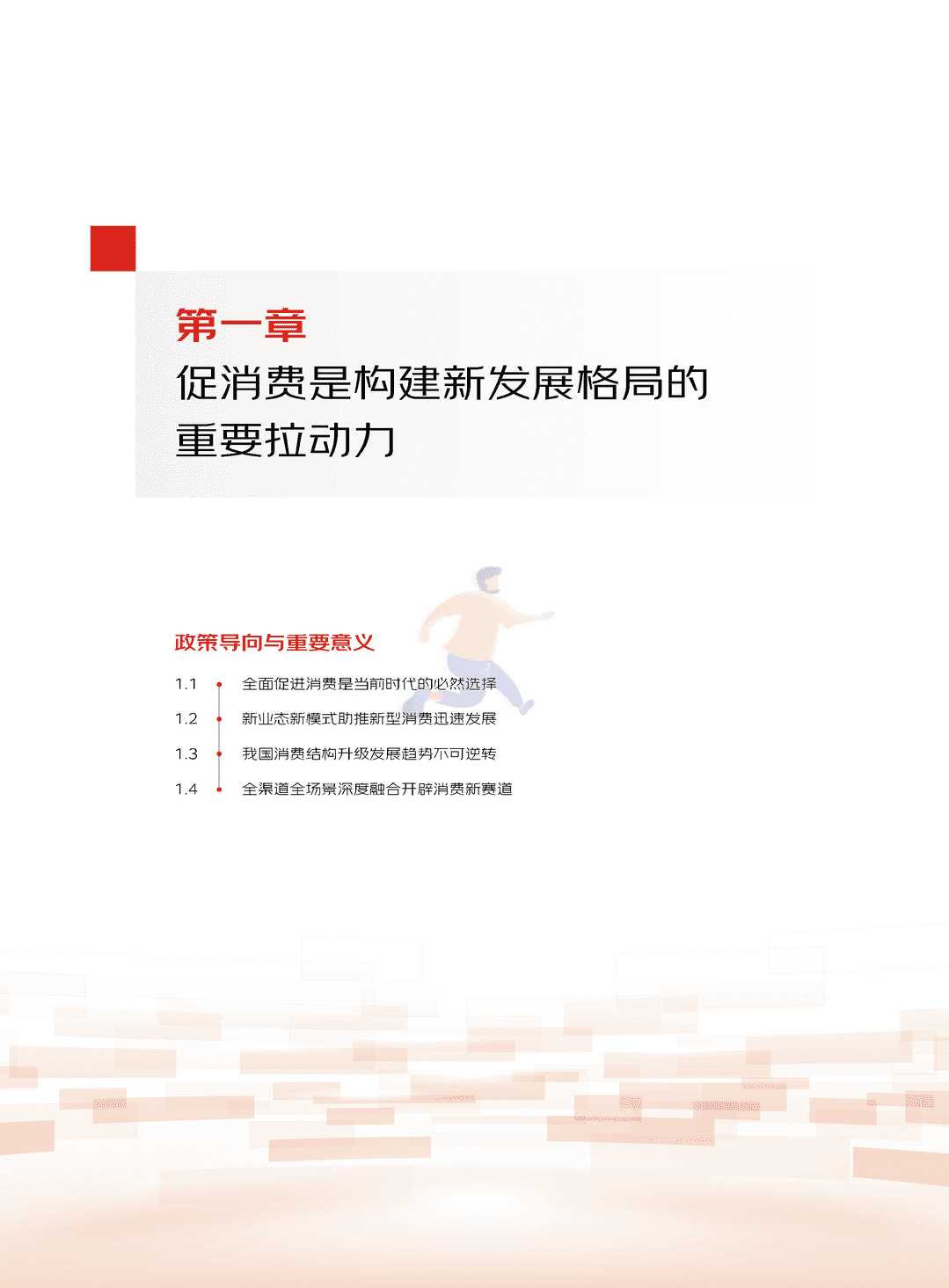 中国消费促进数智化发展报告(2022)(图7)