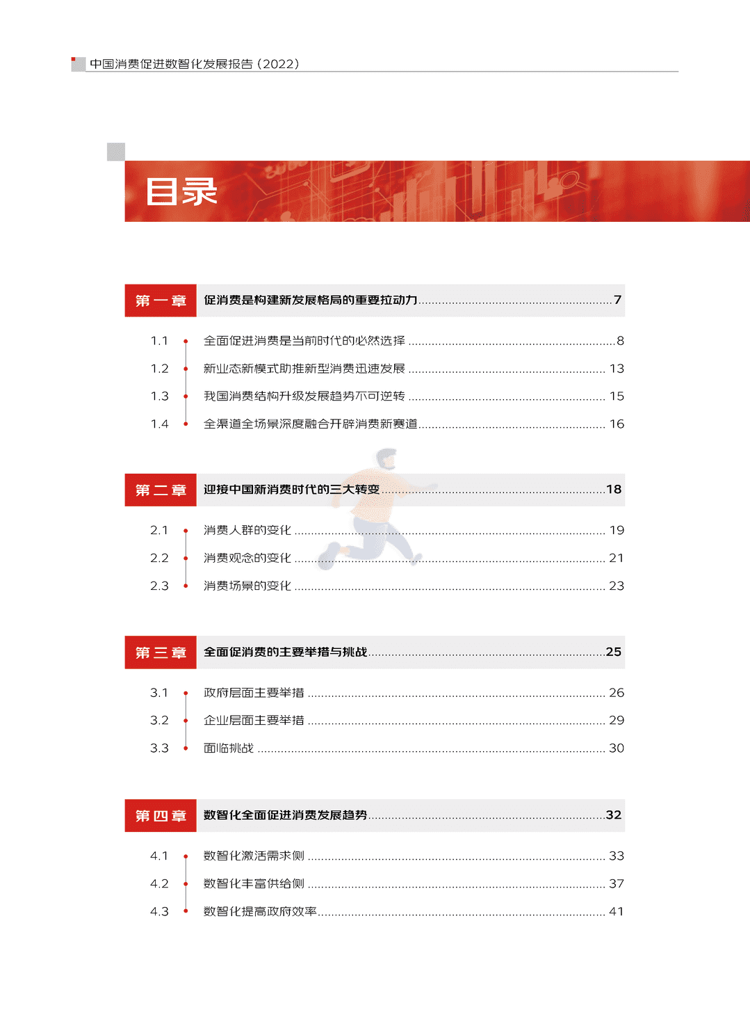 中国消费促进数智化发展报告(2022)(图5)