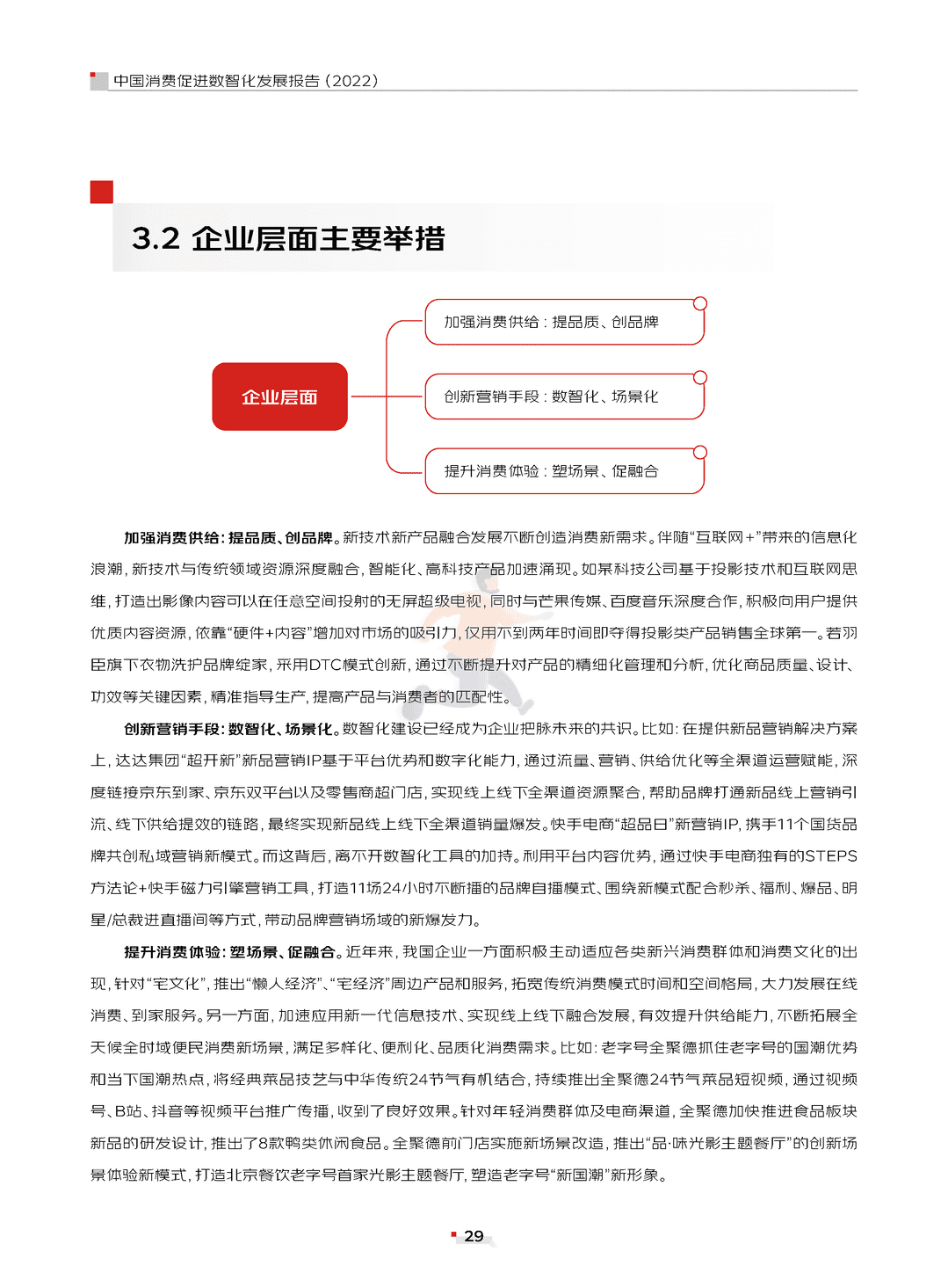 中国消费促进数智化发展报告(2022)(图29)