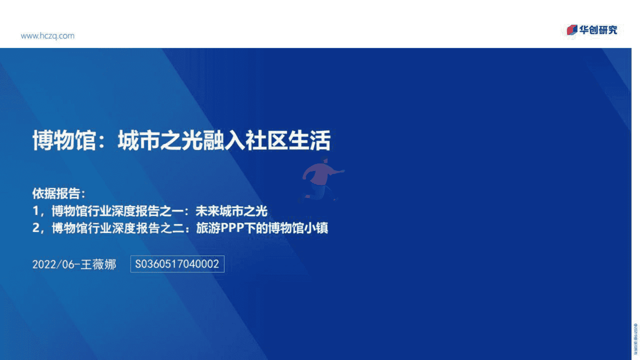 博物馆行业：城市之光融入社区生活