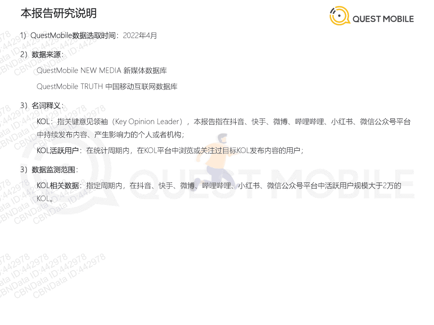 2022年跨平台KOL生态研究(图2)