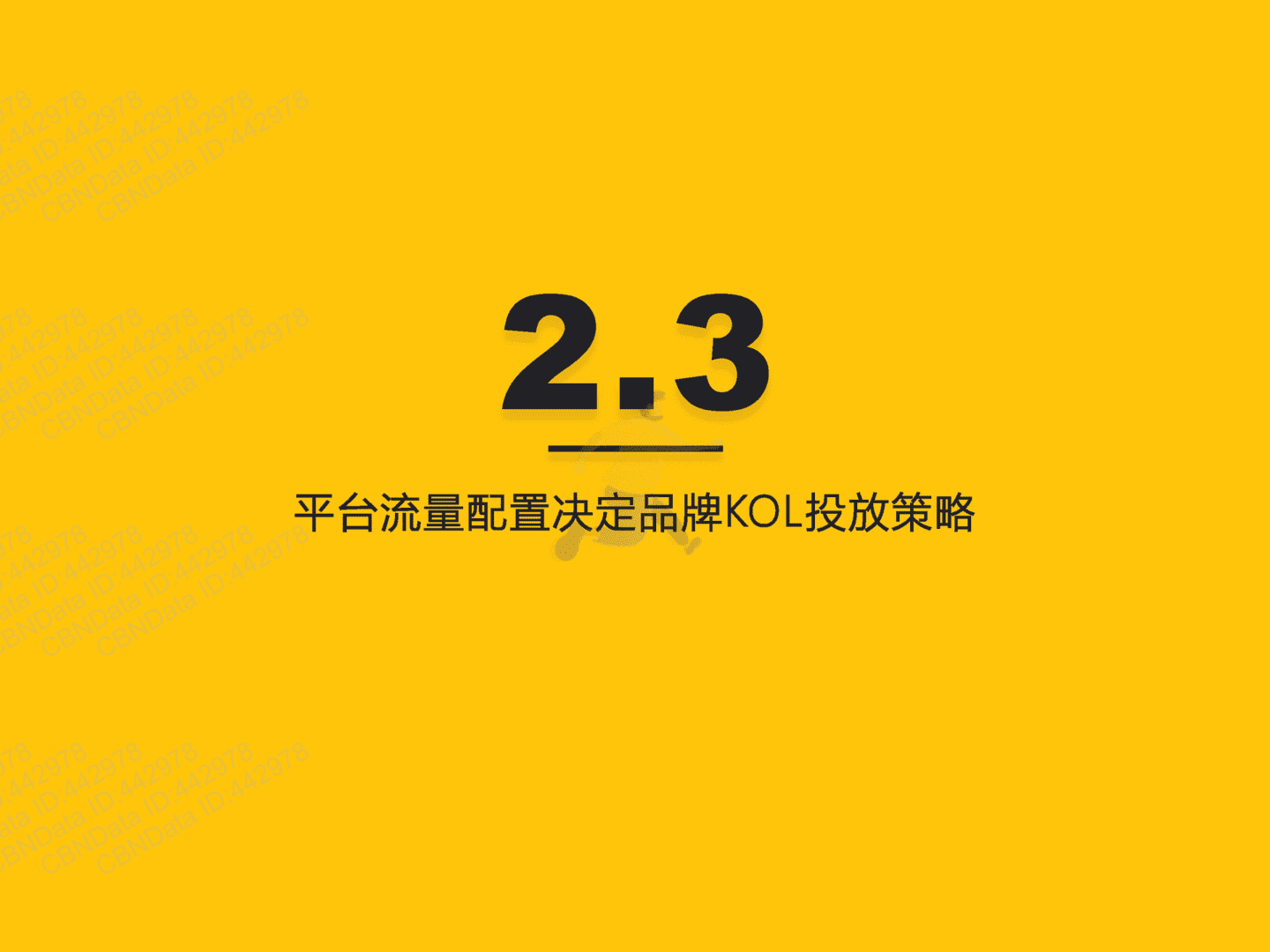2022年跨平台KOL生态研究(图19)