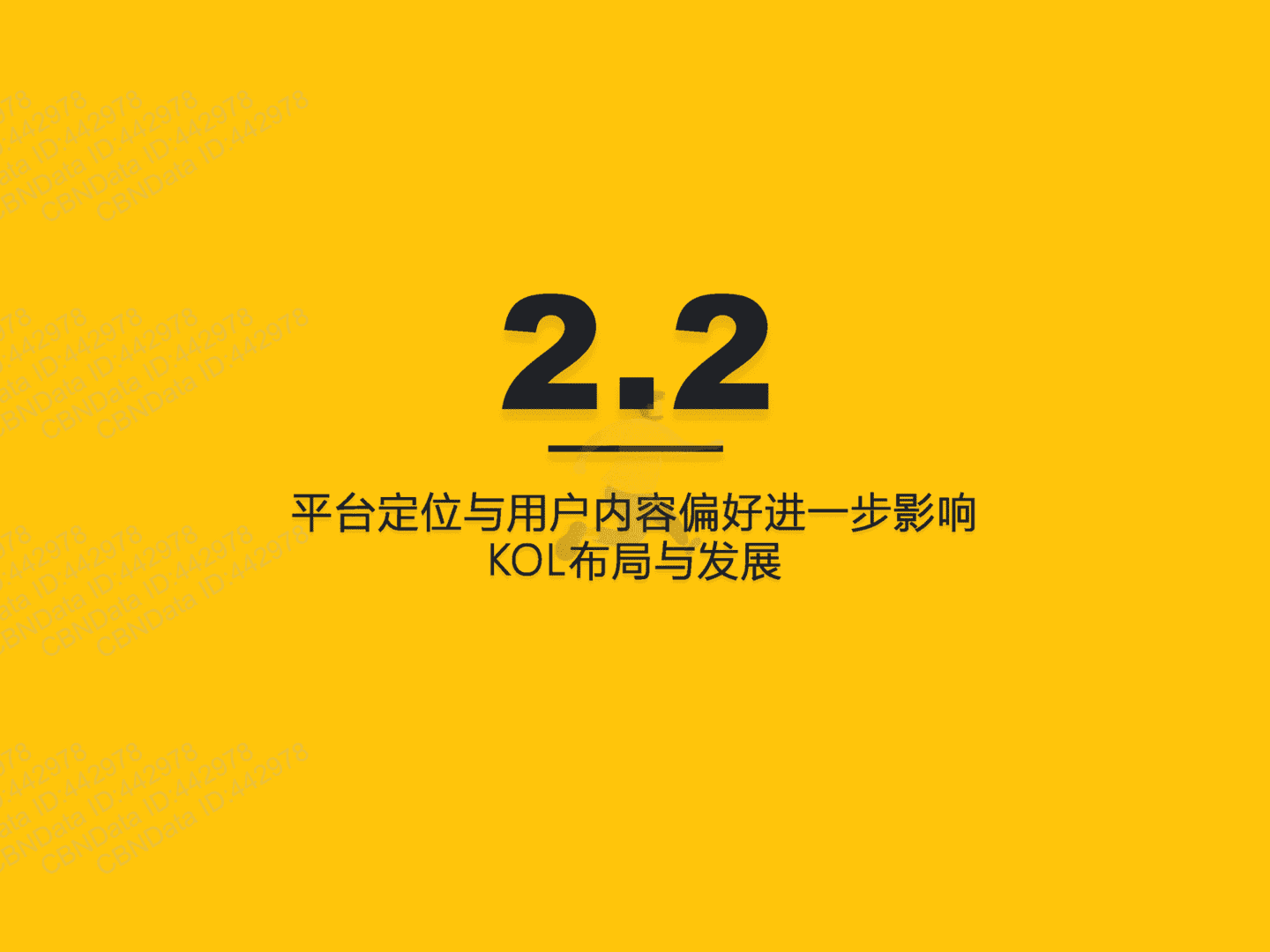 2022年跨平台KOL生态研究(图16)