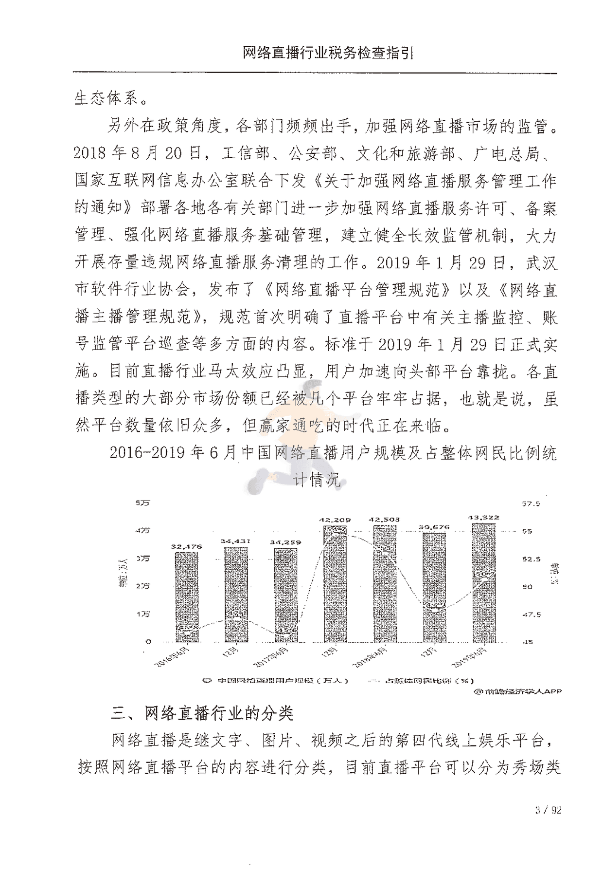 网络直播行业税收检查指引(图10)