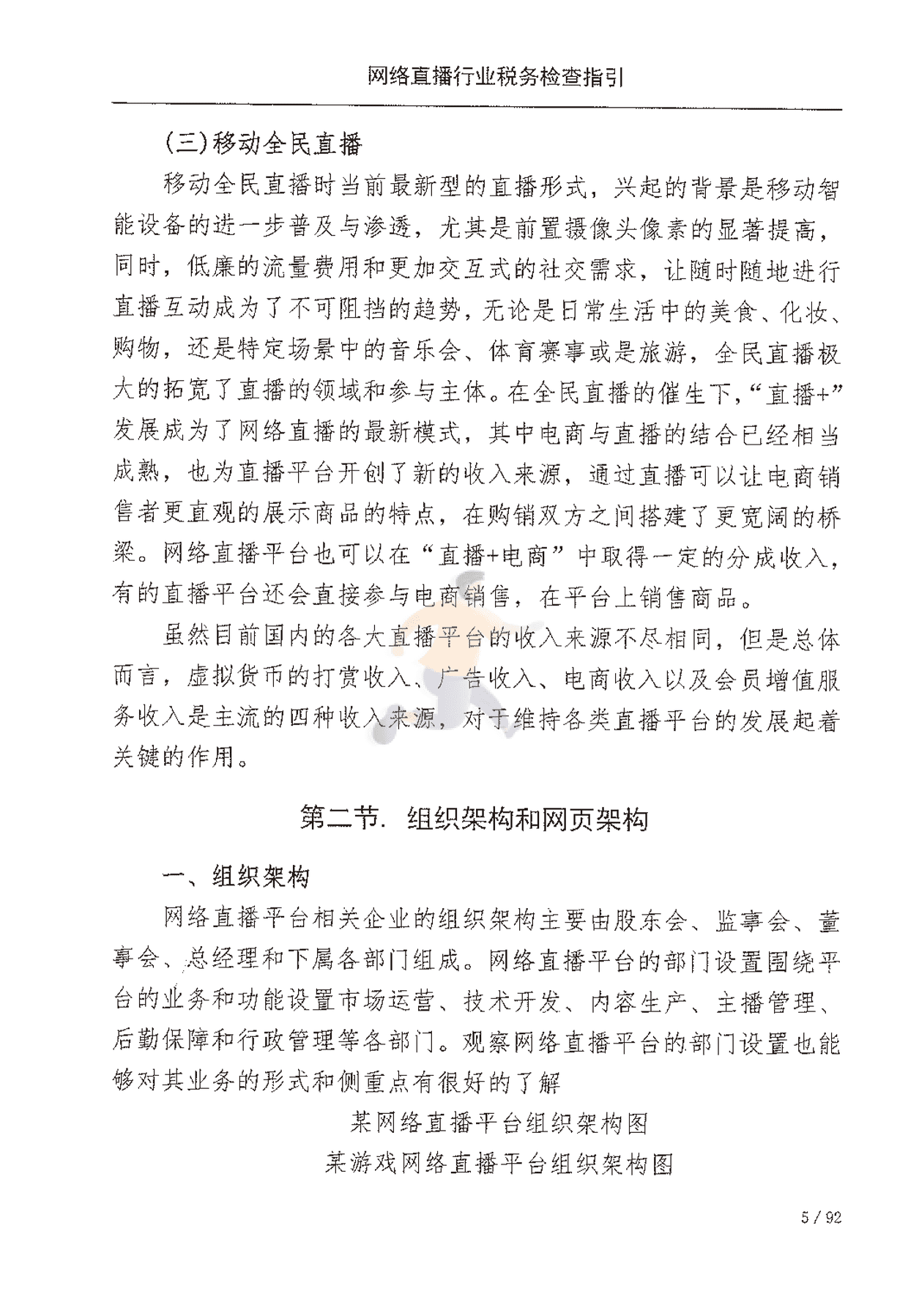 网络直播行业税收检查指引(图12)