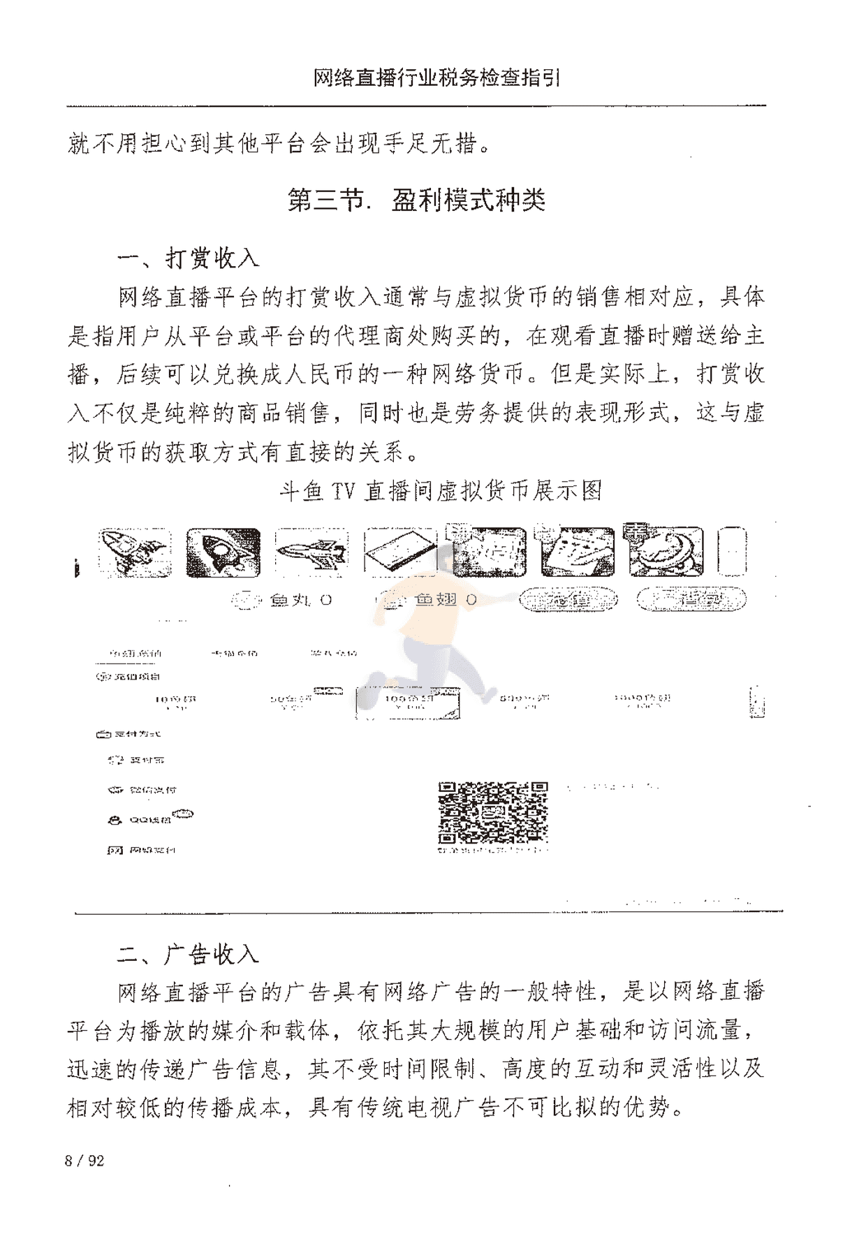网络直播行业税收检查指引(图15)