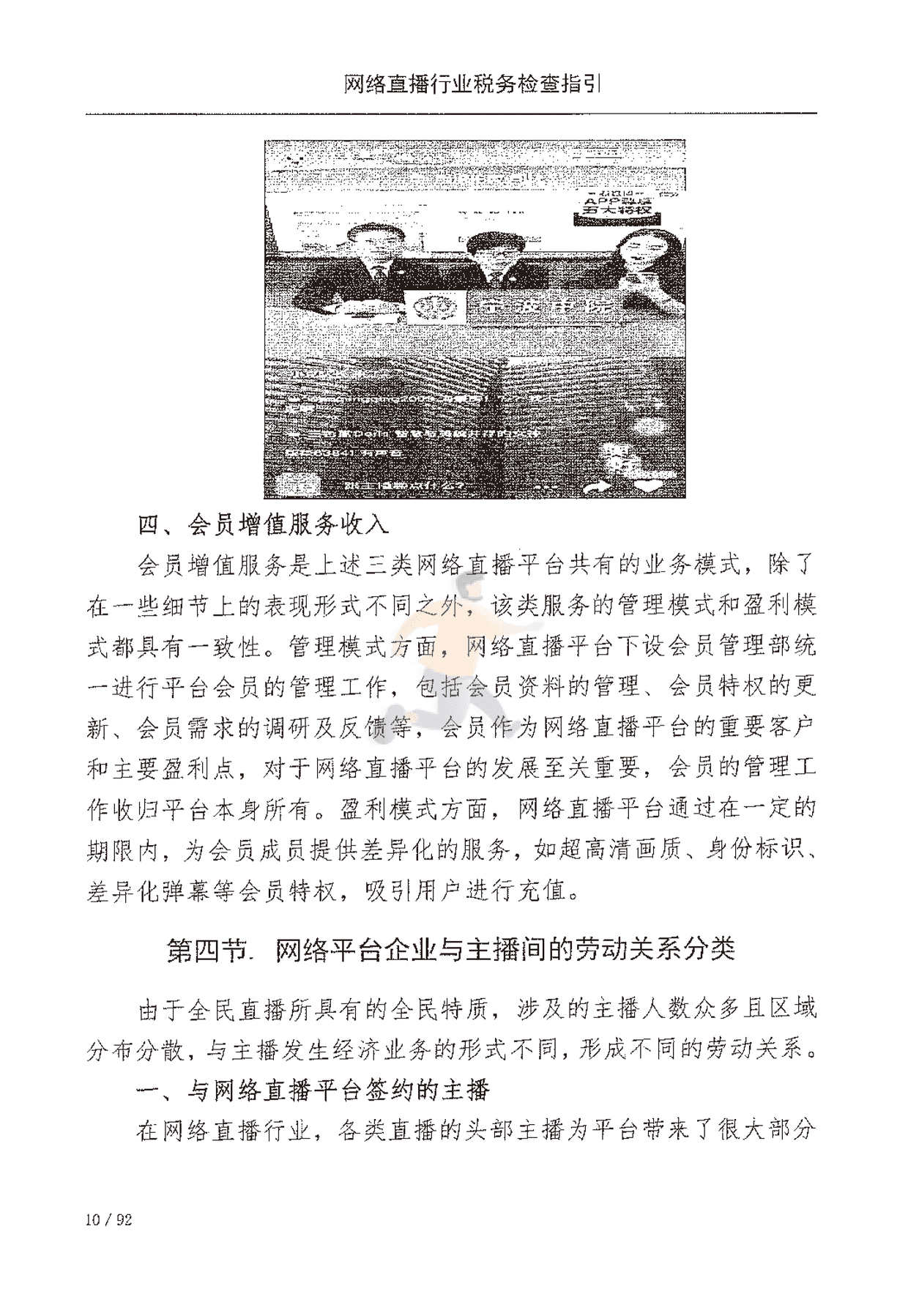 网络直播行业税收检查指引(图17)