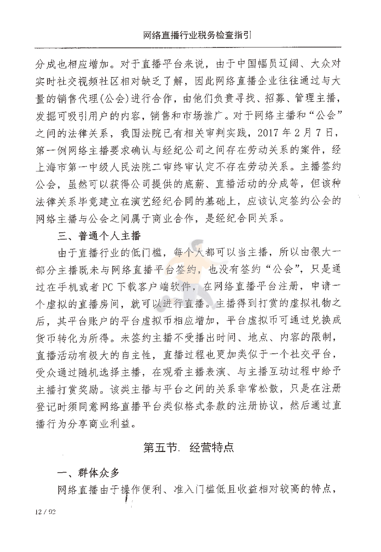网络直播行业税收检查指引(图19)