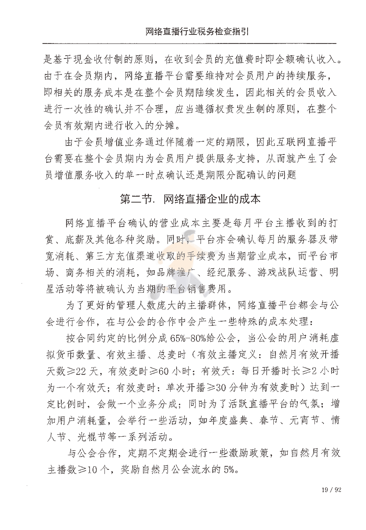 网络直播行业税收检查指引(图26)