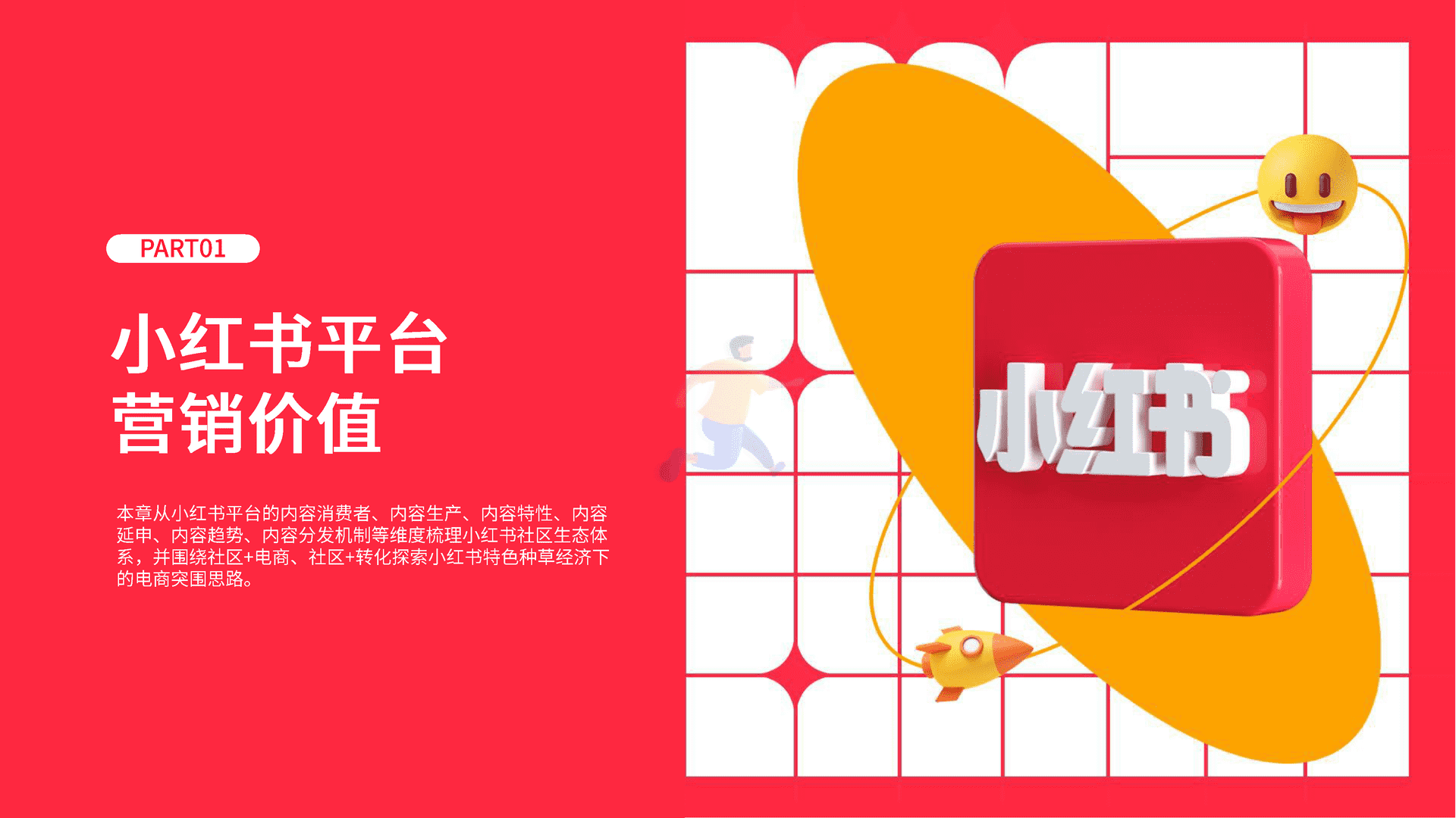 小红书平台营销投放报告-微播易(图3)