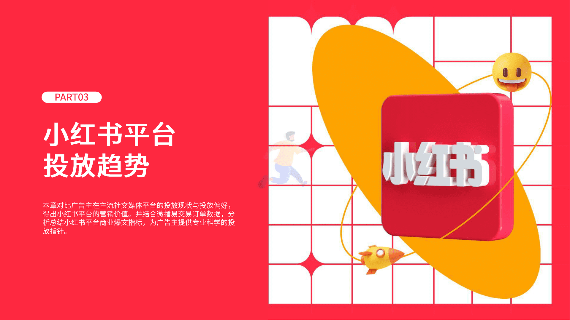 小红书平台营销投放报告-微播易(图29)