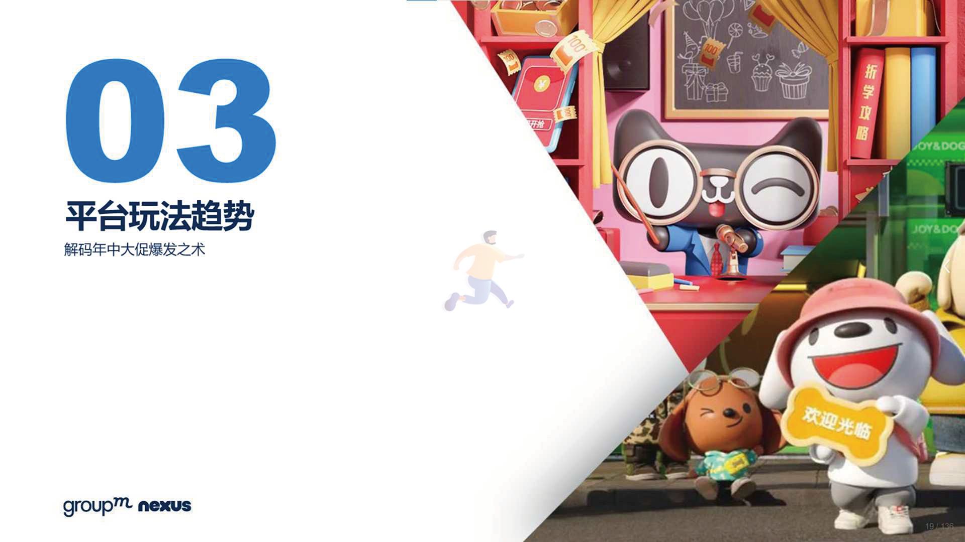 2022年618电商营销全景洞察(图19)