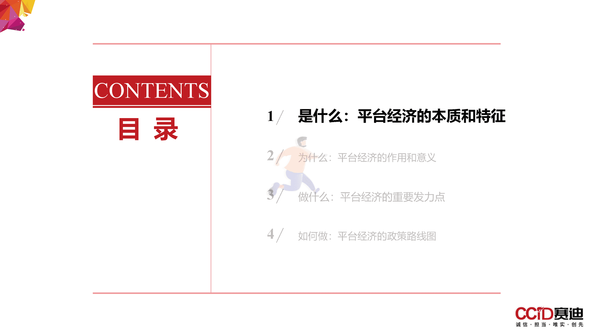 平台经济：是什么？为什么？做什么？如何做？(图2)