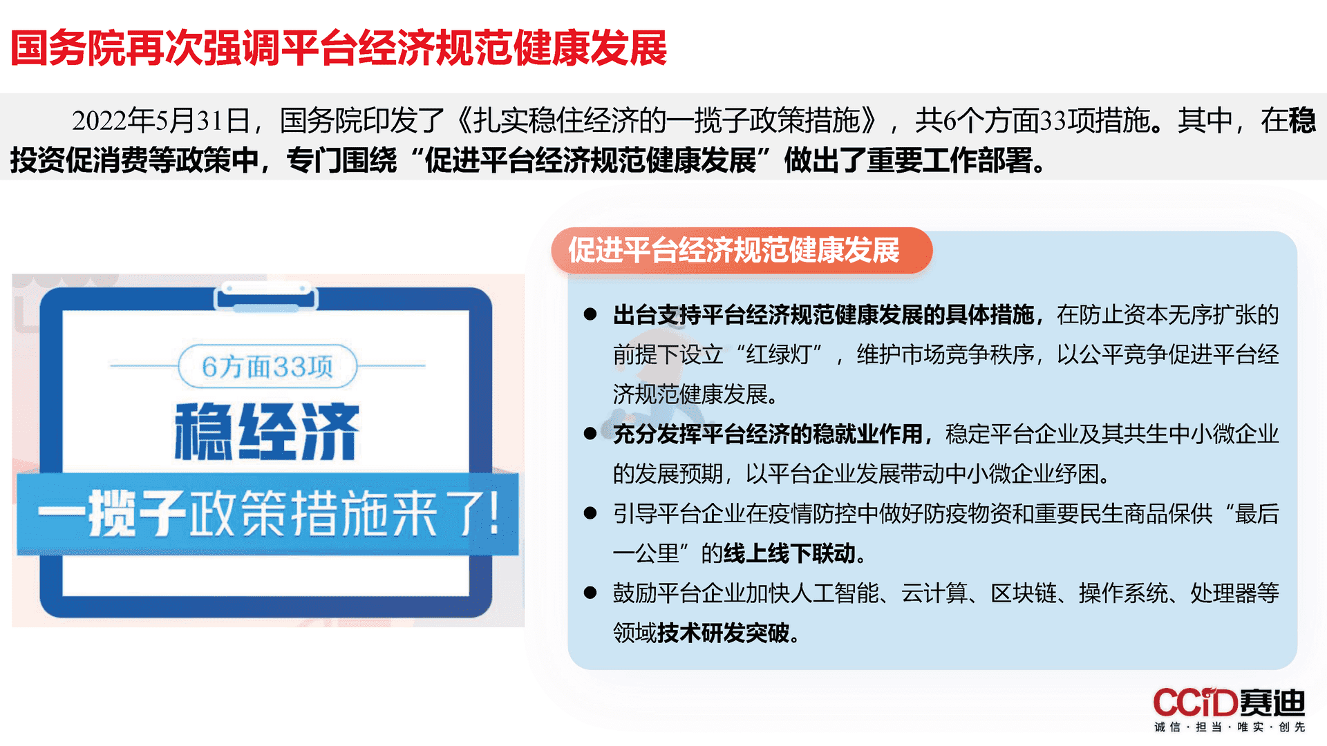 平台经济：是什么？为什么？做什么？如何做？(图26)