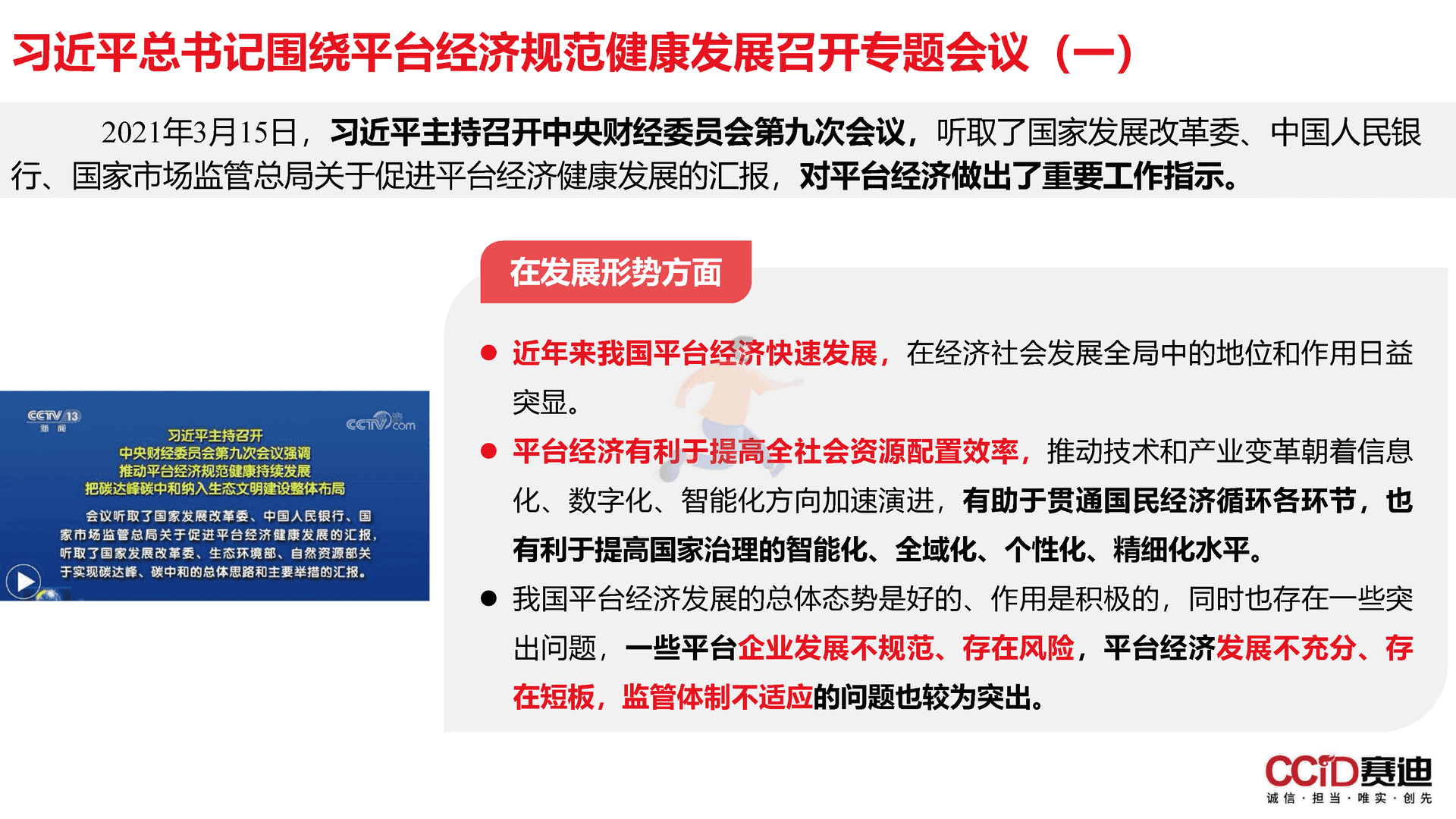 平台经济：是什么？为什么？做什么？如何做？(图22)