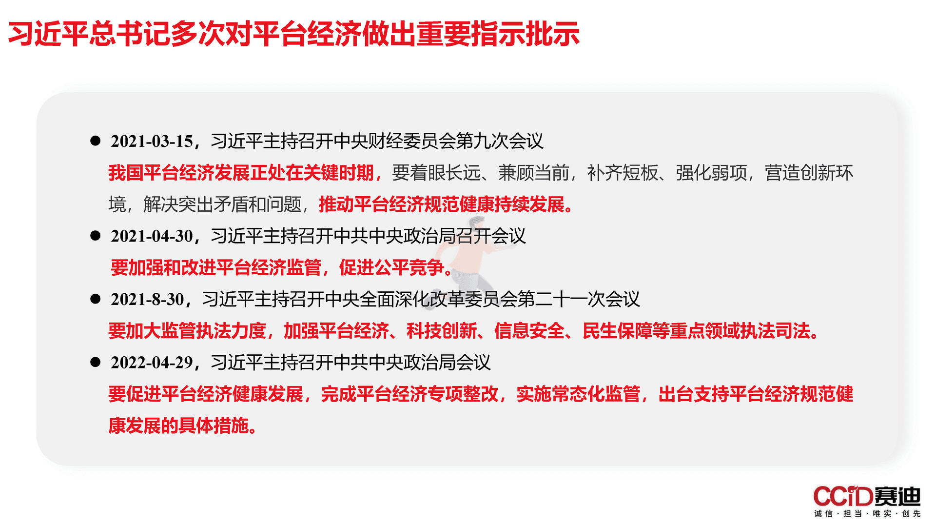 平台经济：是什么？为什么？做什么？如何做？(图21)
