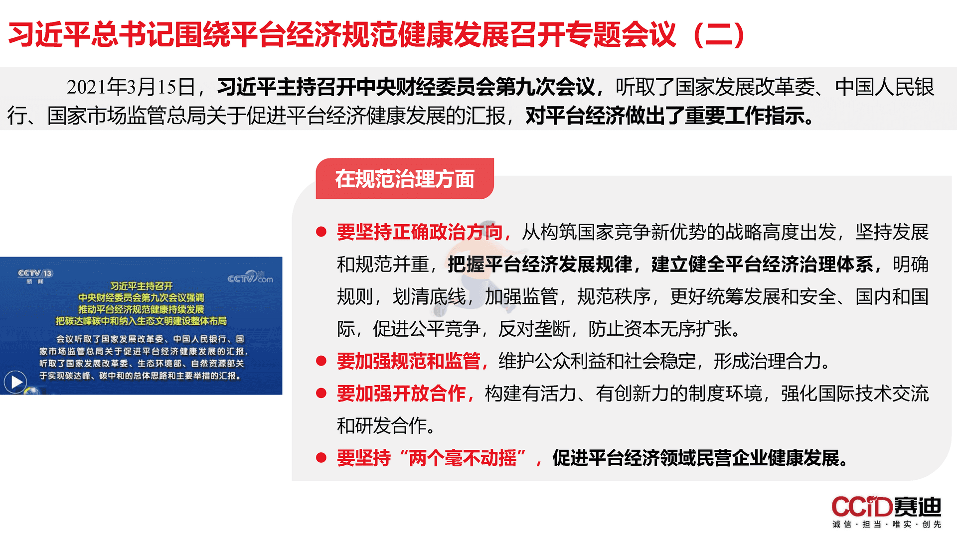平台经济：是什么？为什么？做什么？如何做？(图23)
