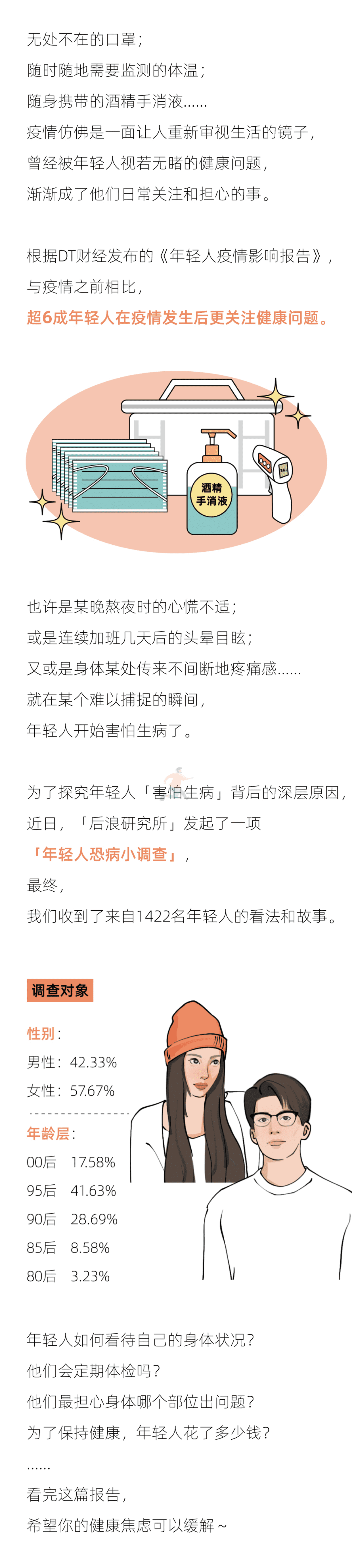 2022年轻人恐病报告(图2)