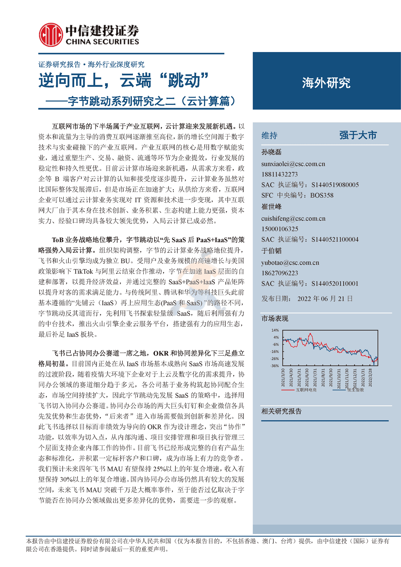 互联网行业字节跳动系列研究之二（云计算篇）：逆向而上，云端“跳动”(图1)