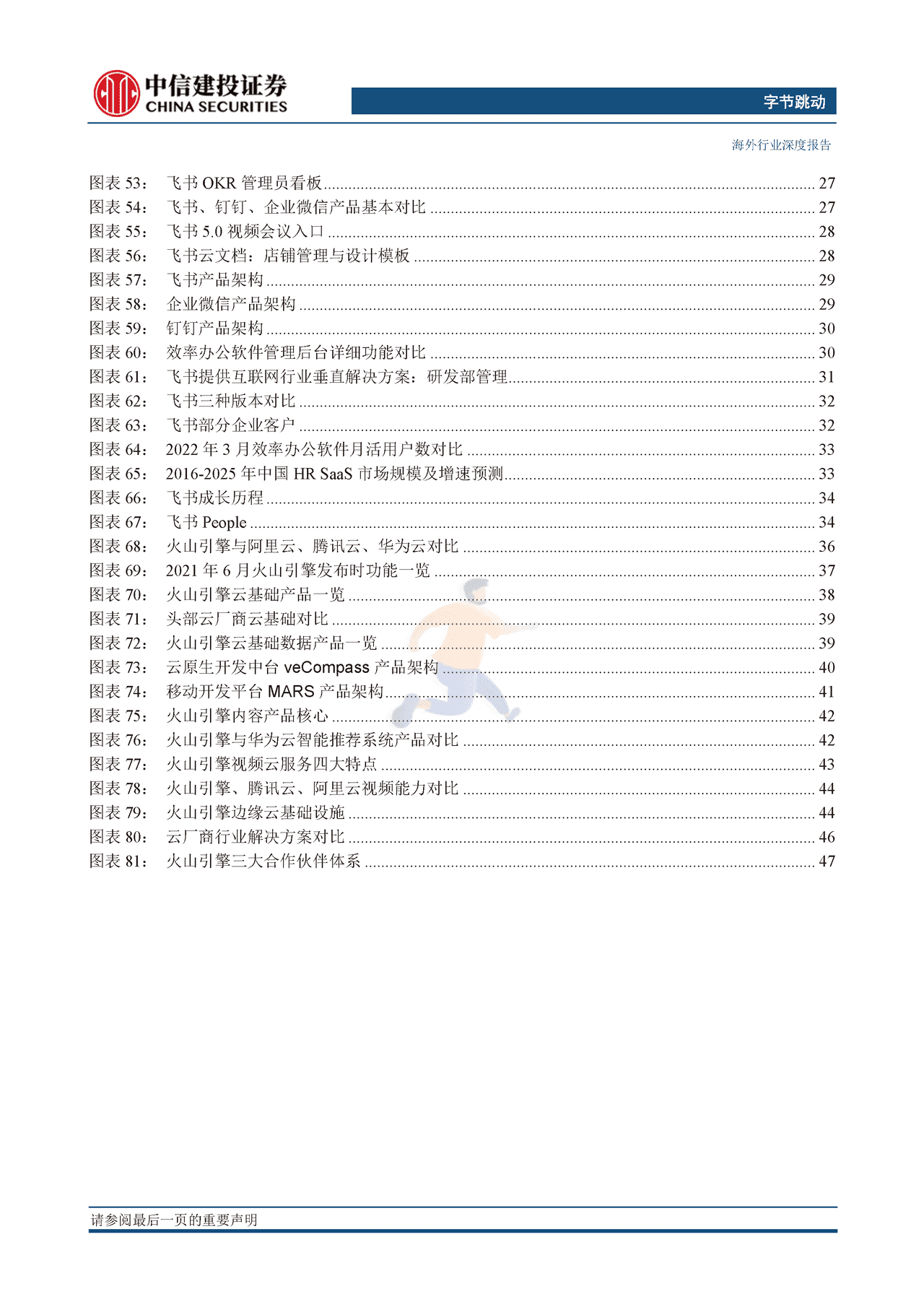互联网行业字节跳动系列研究之二（云计算篇）：逆向而上，云端“跳动”(图5)