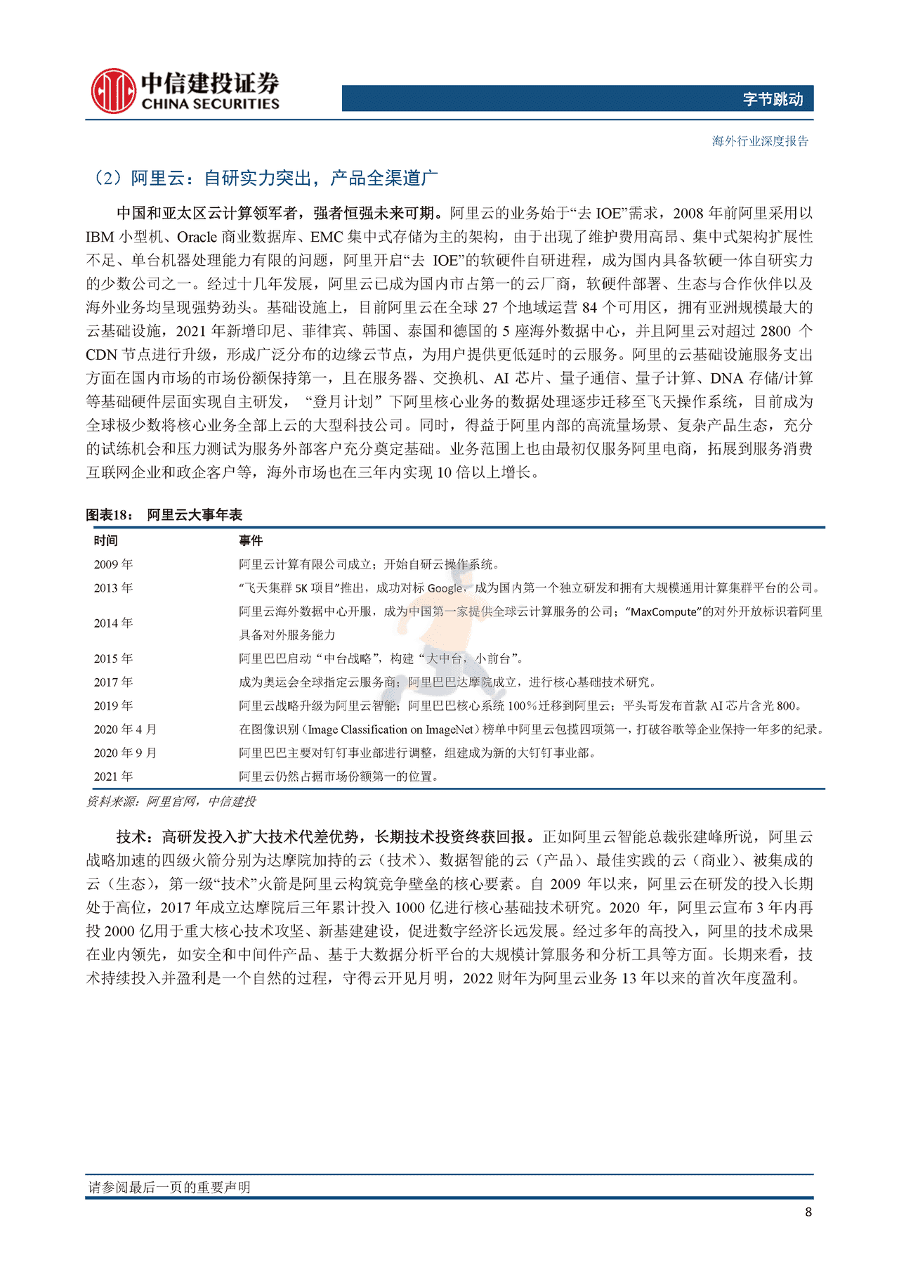 互联网行业字节跳动系列研究之二（云计算篇）：逆向而上，云端“跳动”(图13)