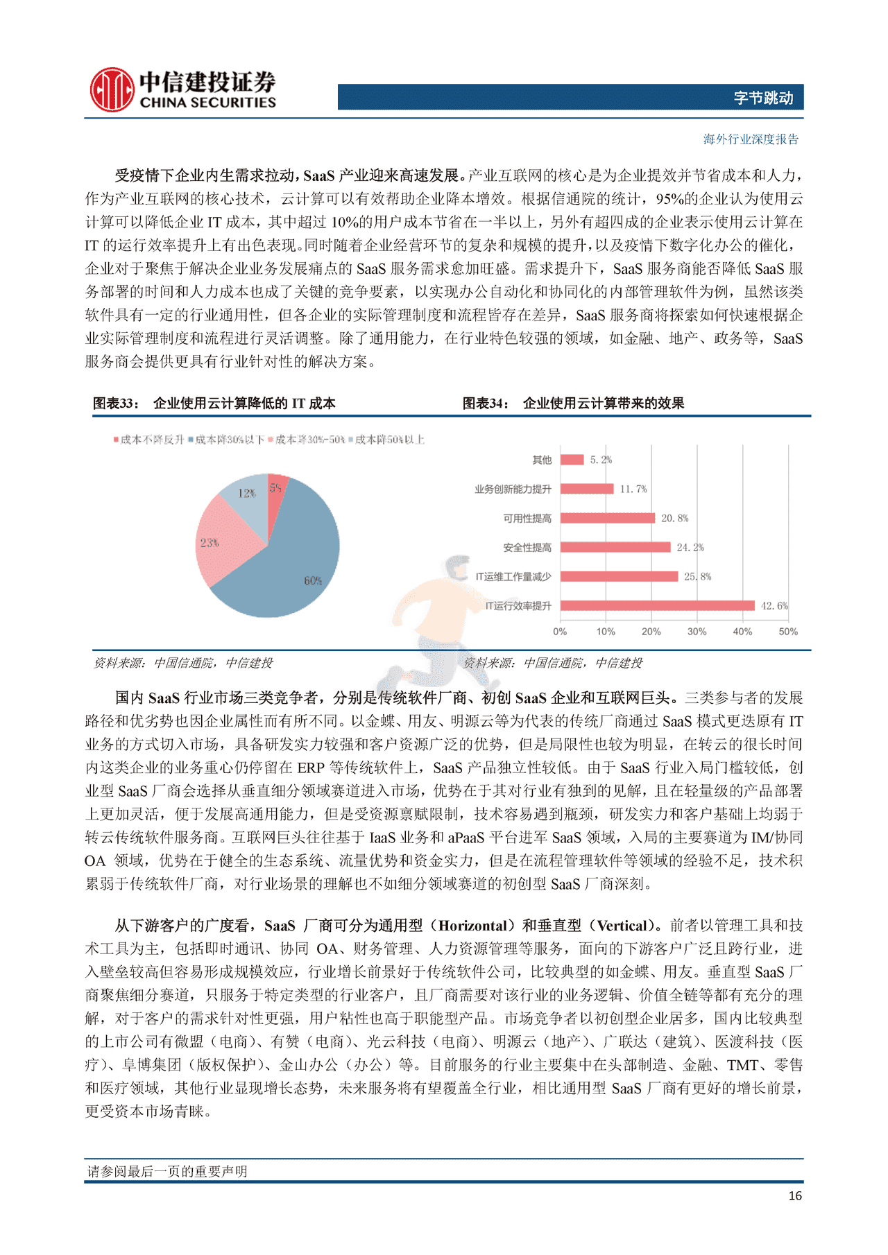 互联网行业字节跳动系列研究之二（云计算篇）：逆向而上，云端“跳动”(图21)