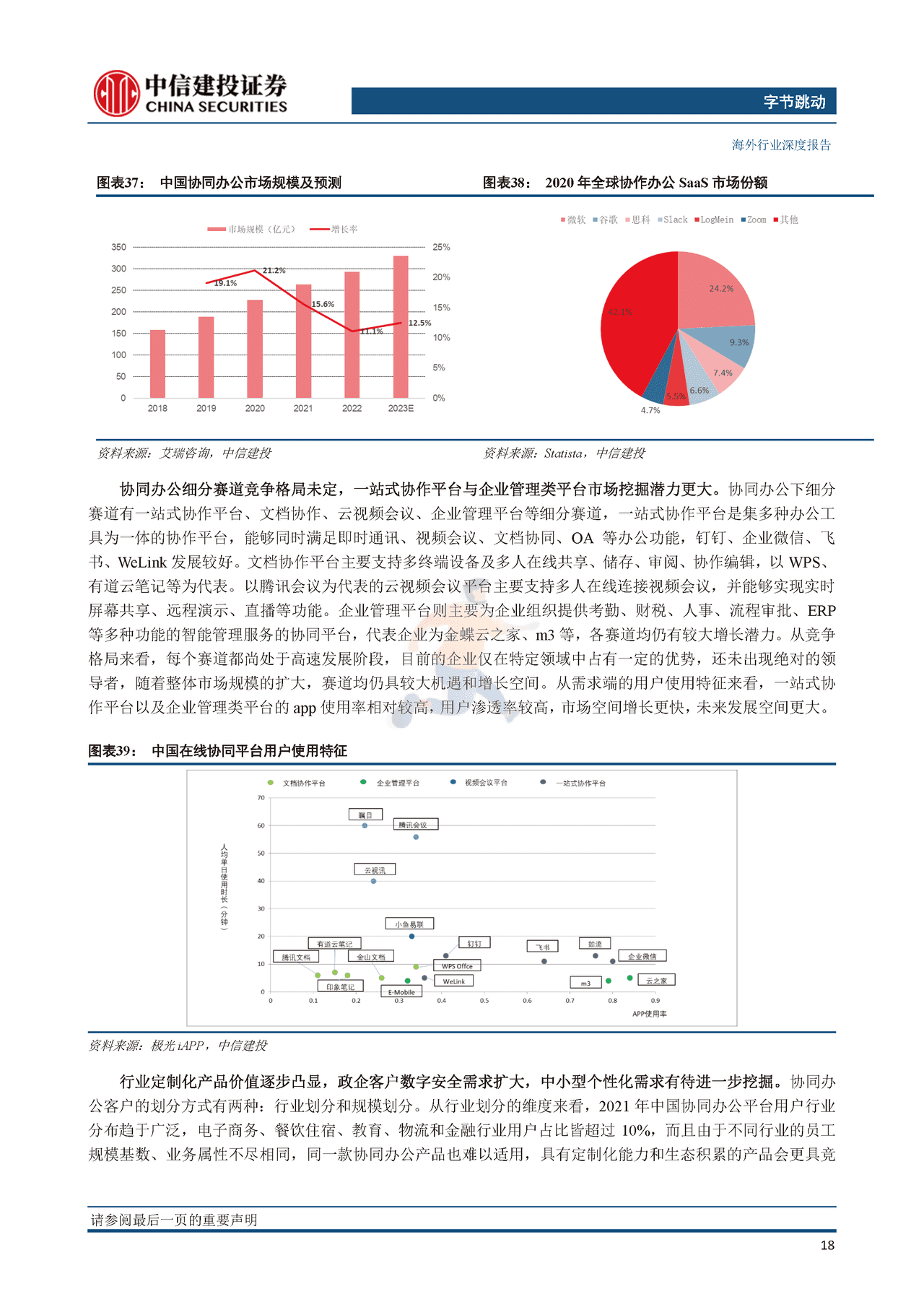 互联网行业字节跳动系列研究之二（云计算篇）：逆向而上，云端“跳动”(图23)