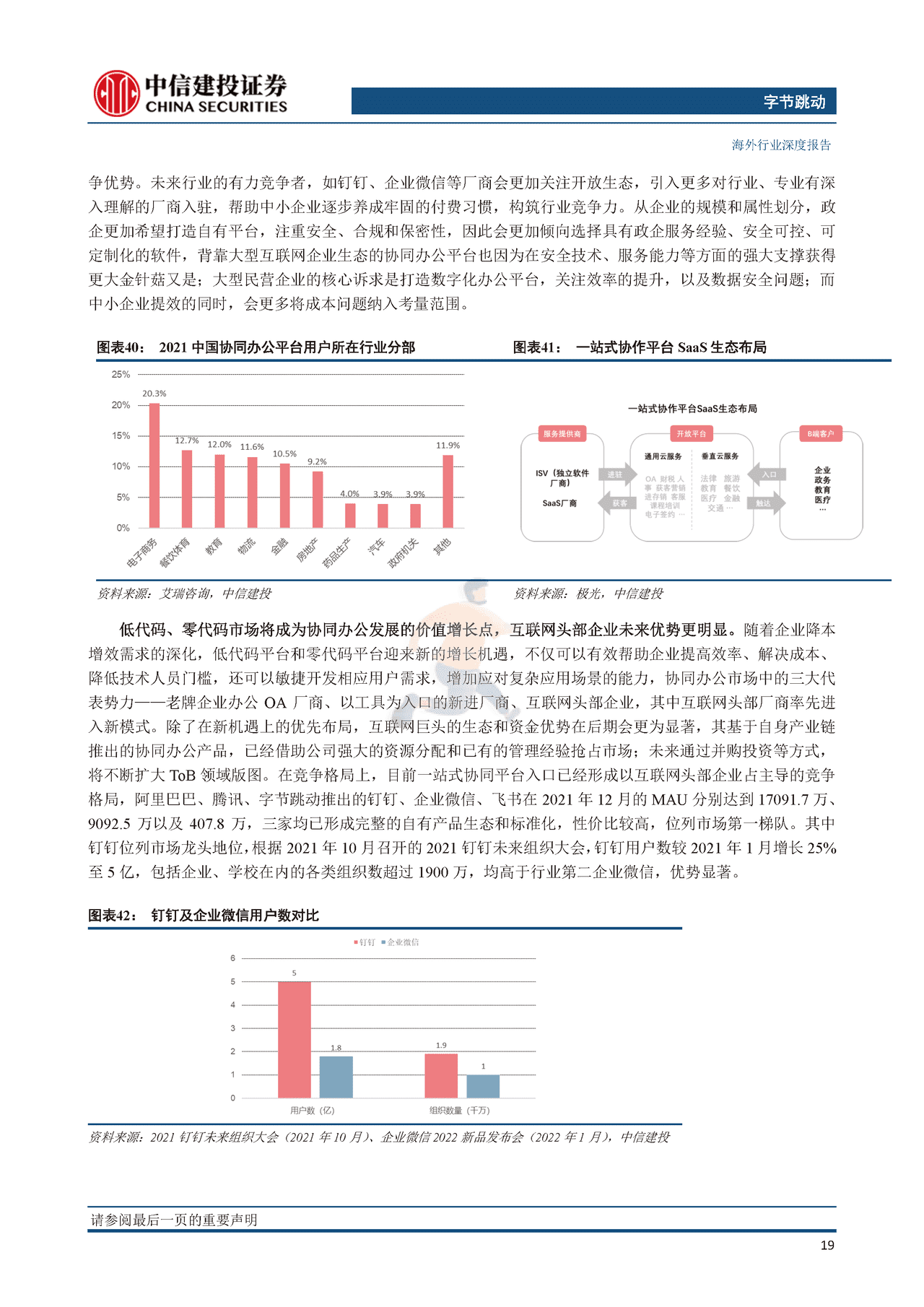 互联网行业字节跳动系列研究之二（云计算篇）：逆向而上，云端“跳动”(图24)