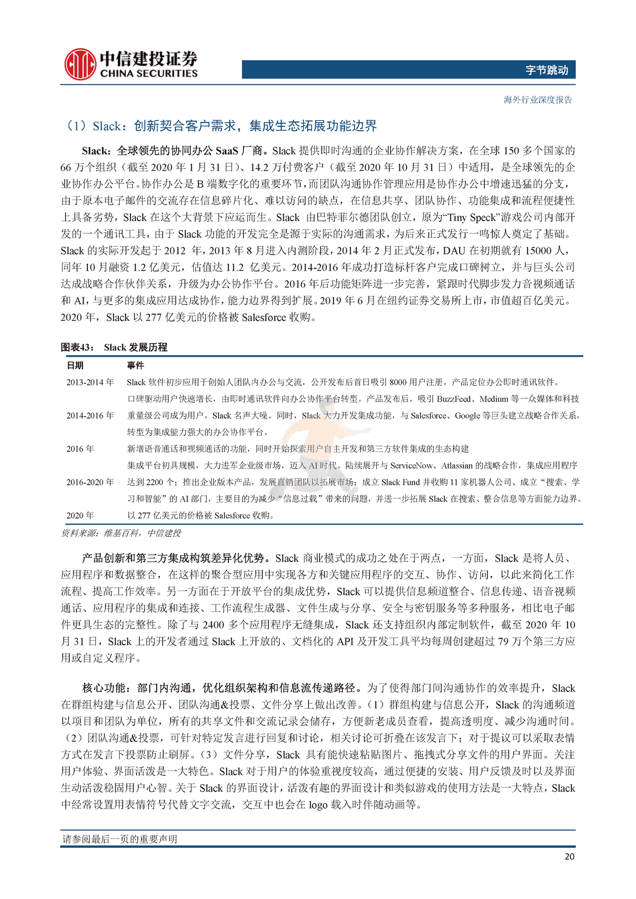 互联网行业字节跳动系列研究之二（云计算篇）：逆向而上，云端“跳动”(图25)
