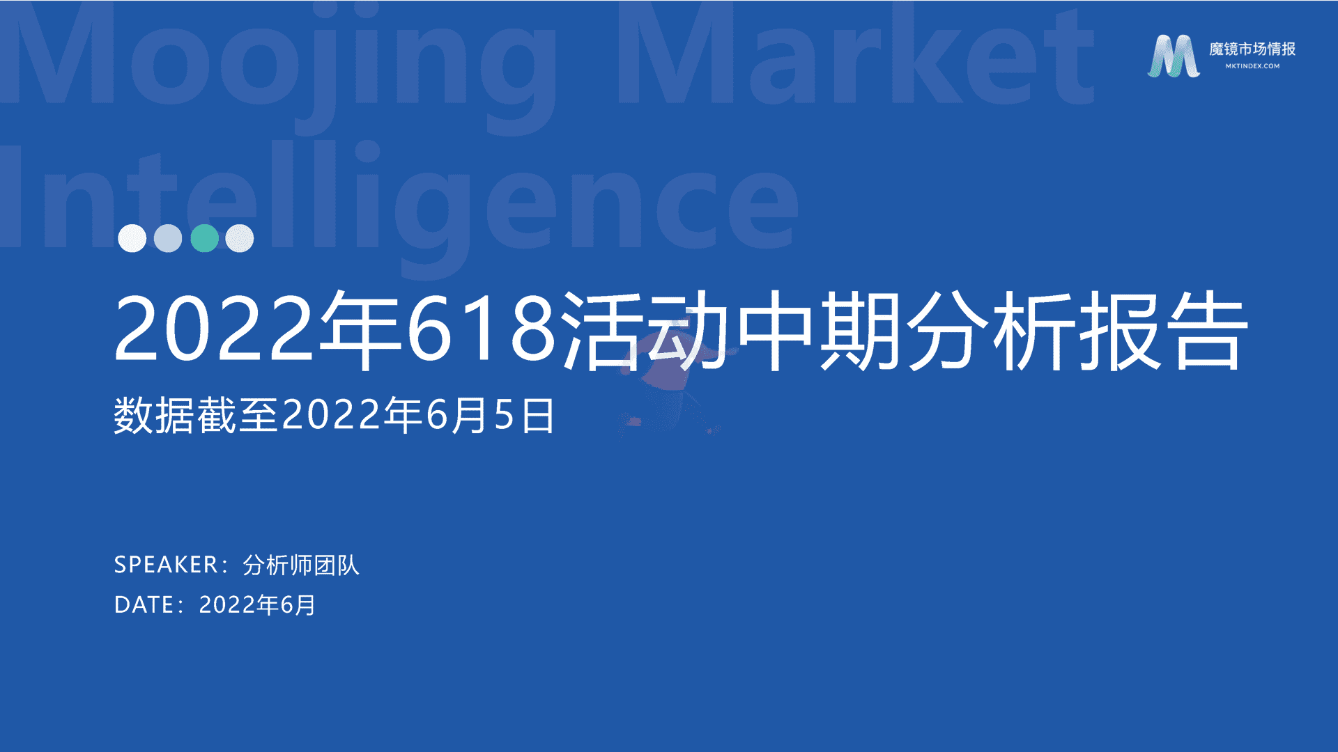 618活动中期分析报告-魔镜市场情报