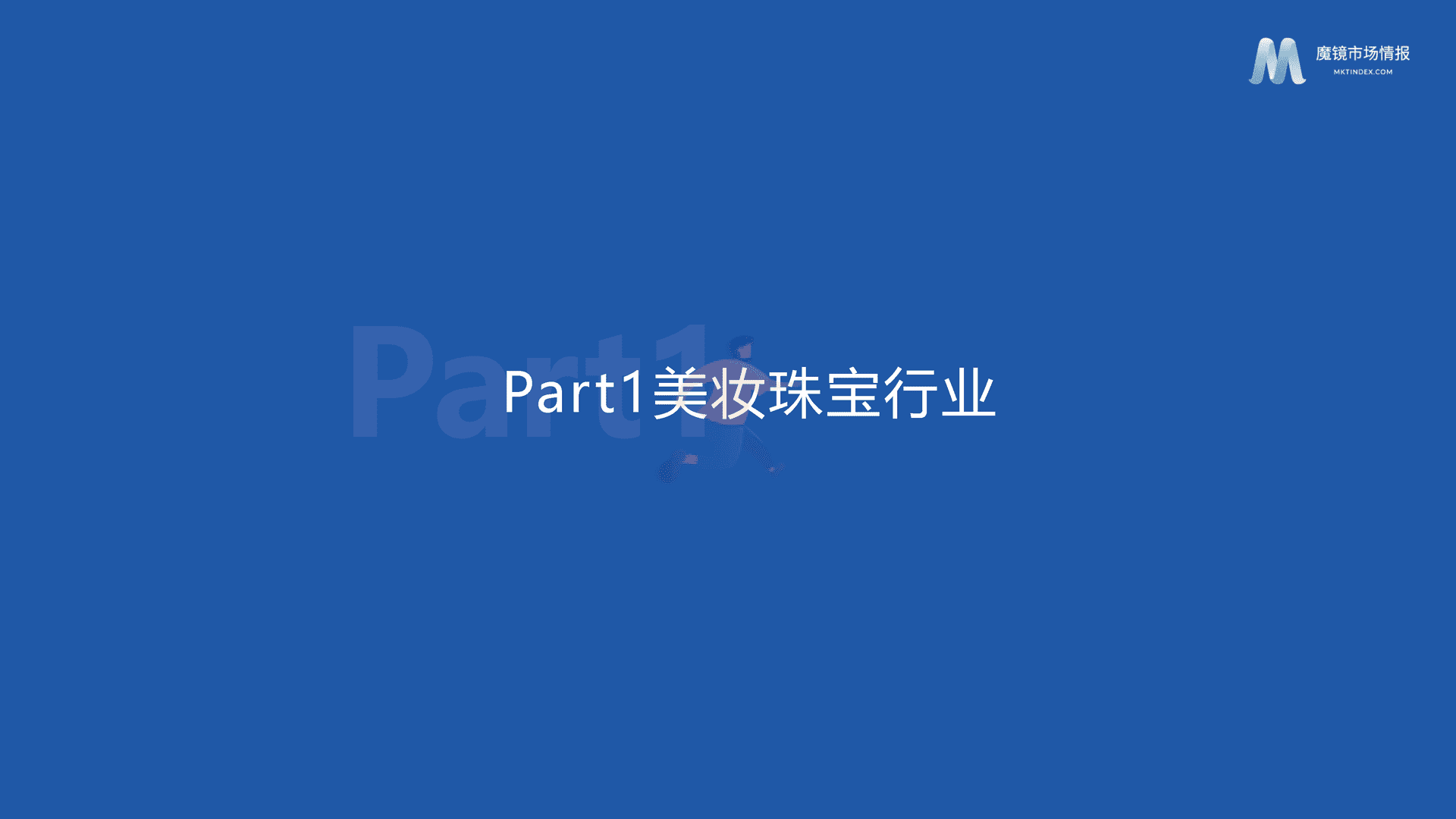 魔镜市场情报：618活动中期分析报告(图4)