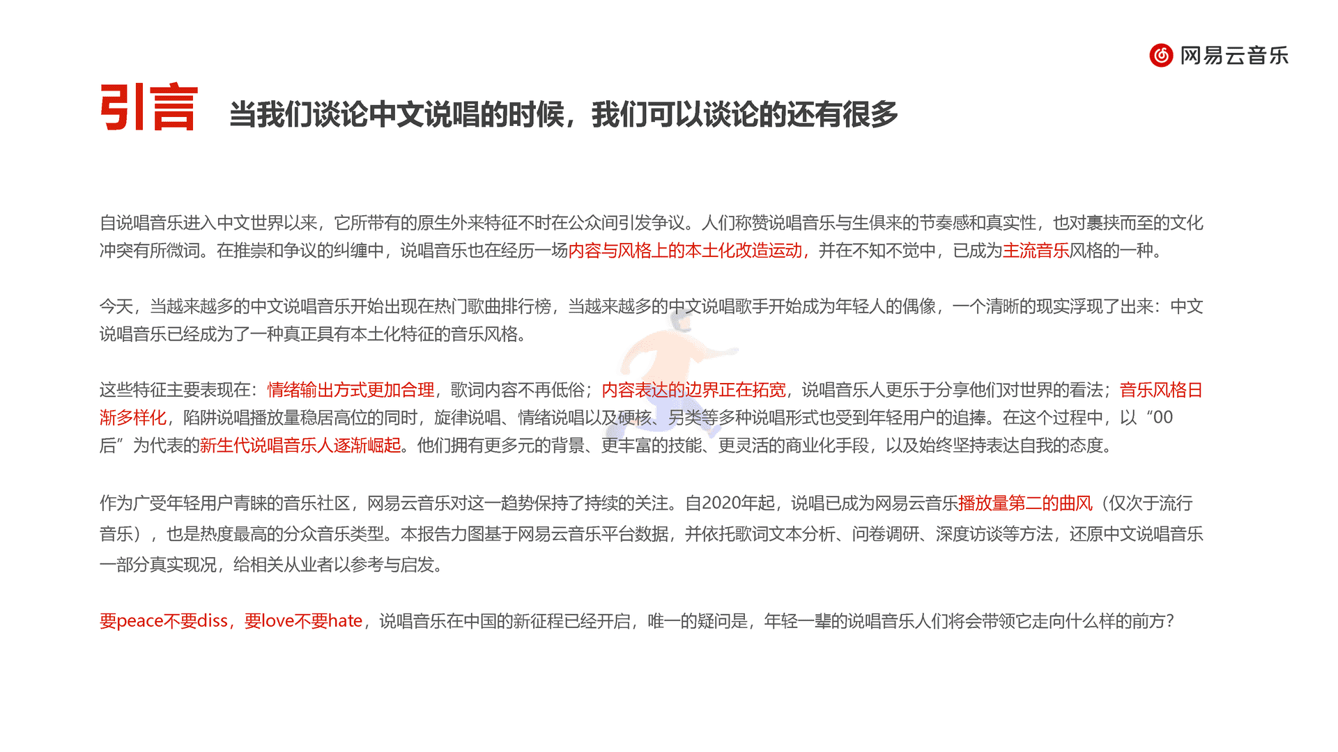 中文说唱音乐报告(2022)(图2)