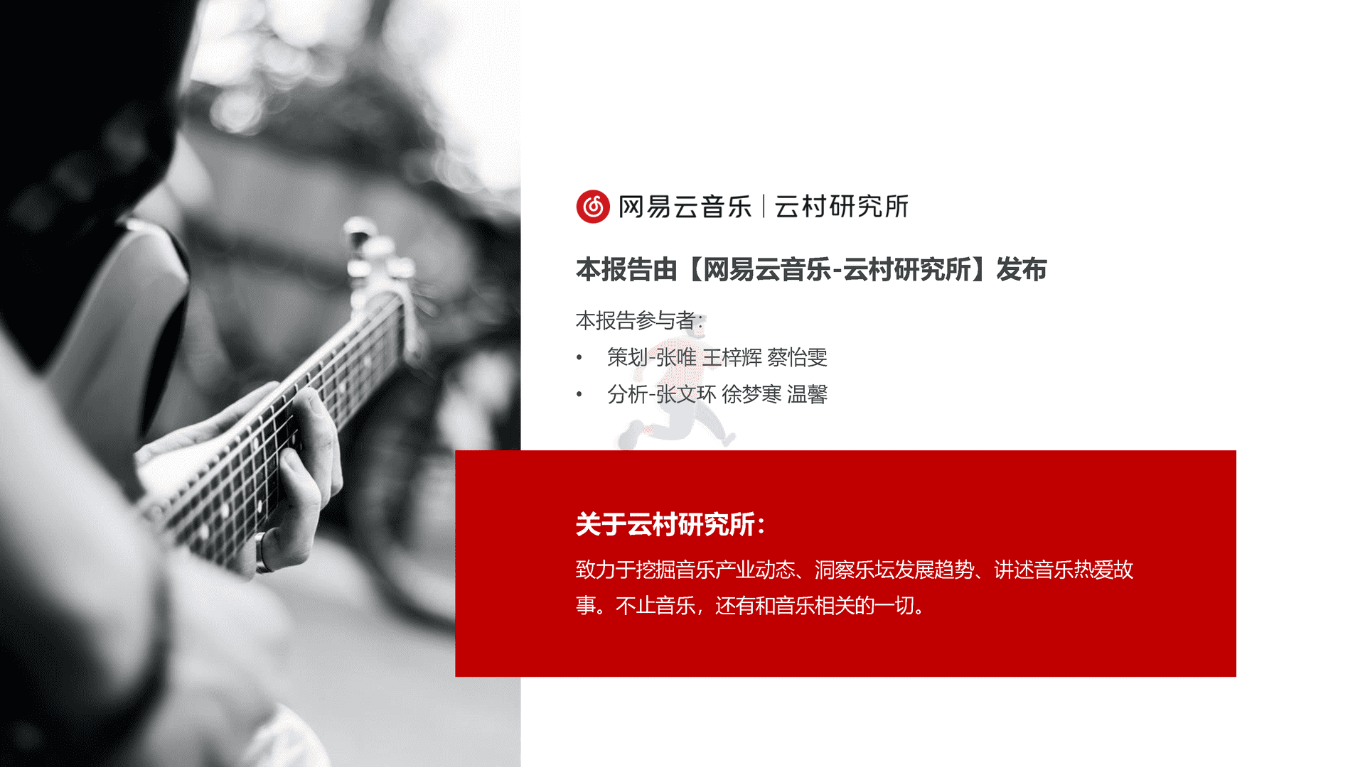 中文说唱音乐报告(2022)(图27)