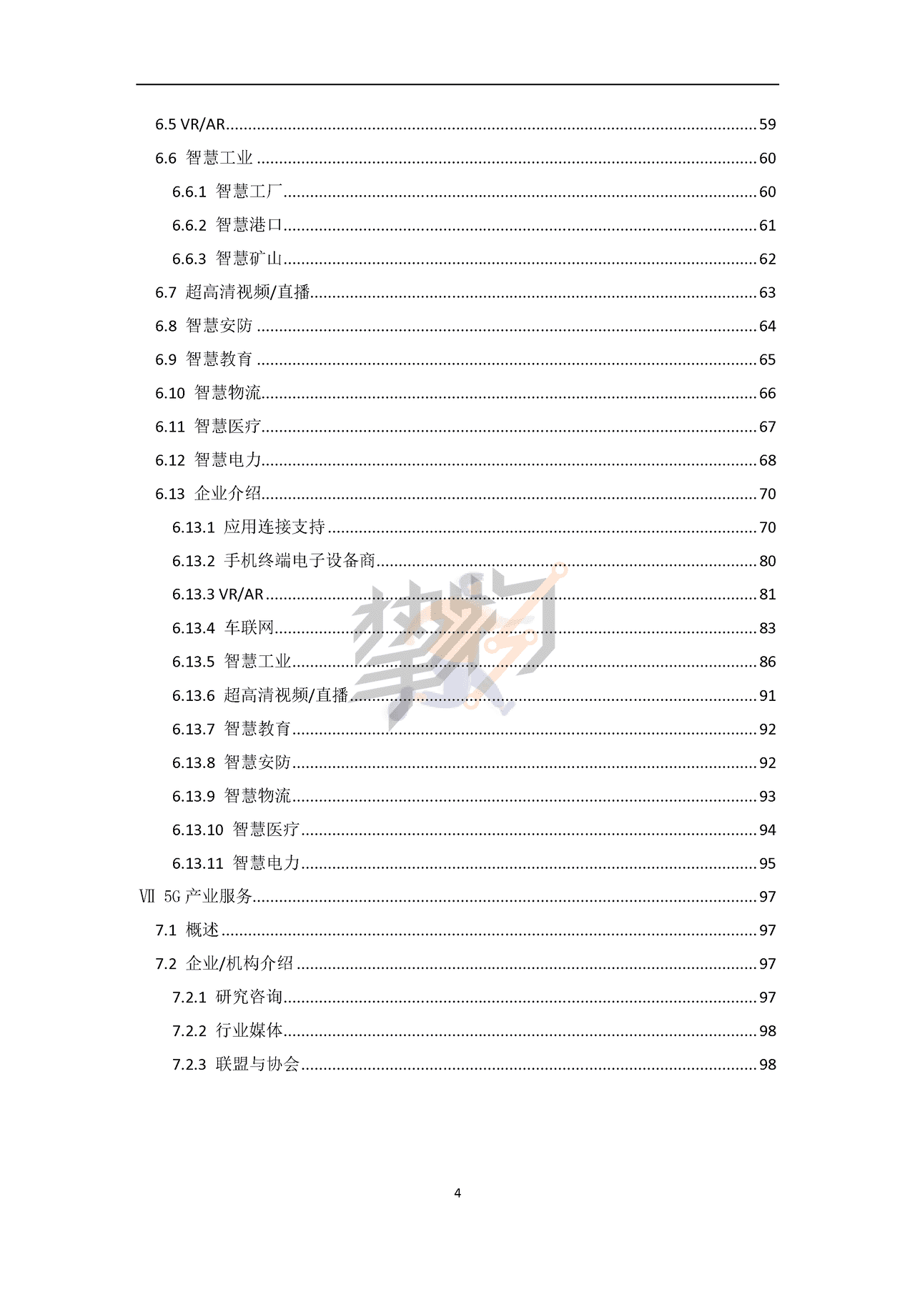 物联网智库：2022年5G产业全景图谱报告(图7)