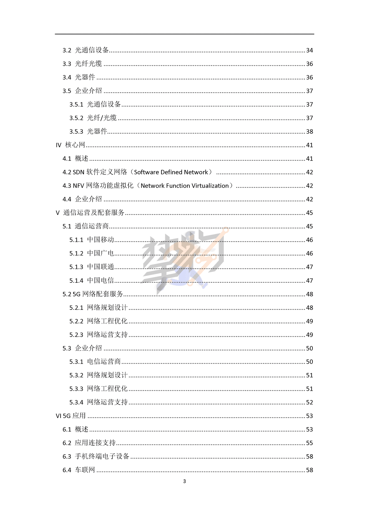 物联网智库：2022年5G产业全景图谱报告(图6)