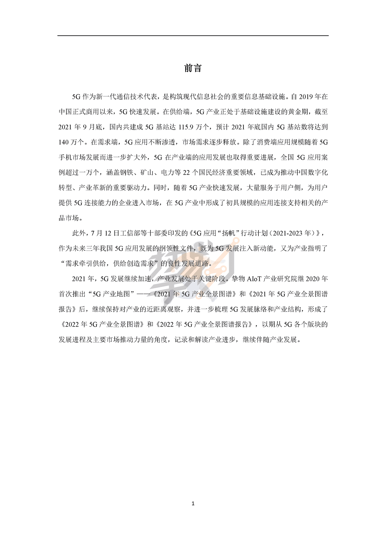 物联网智库：2022年5G产业全景图谱报告(图3)