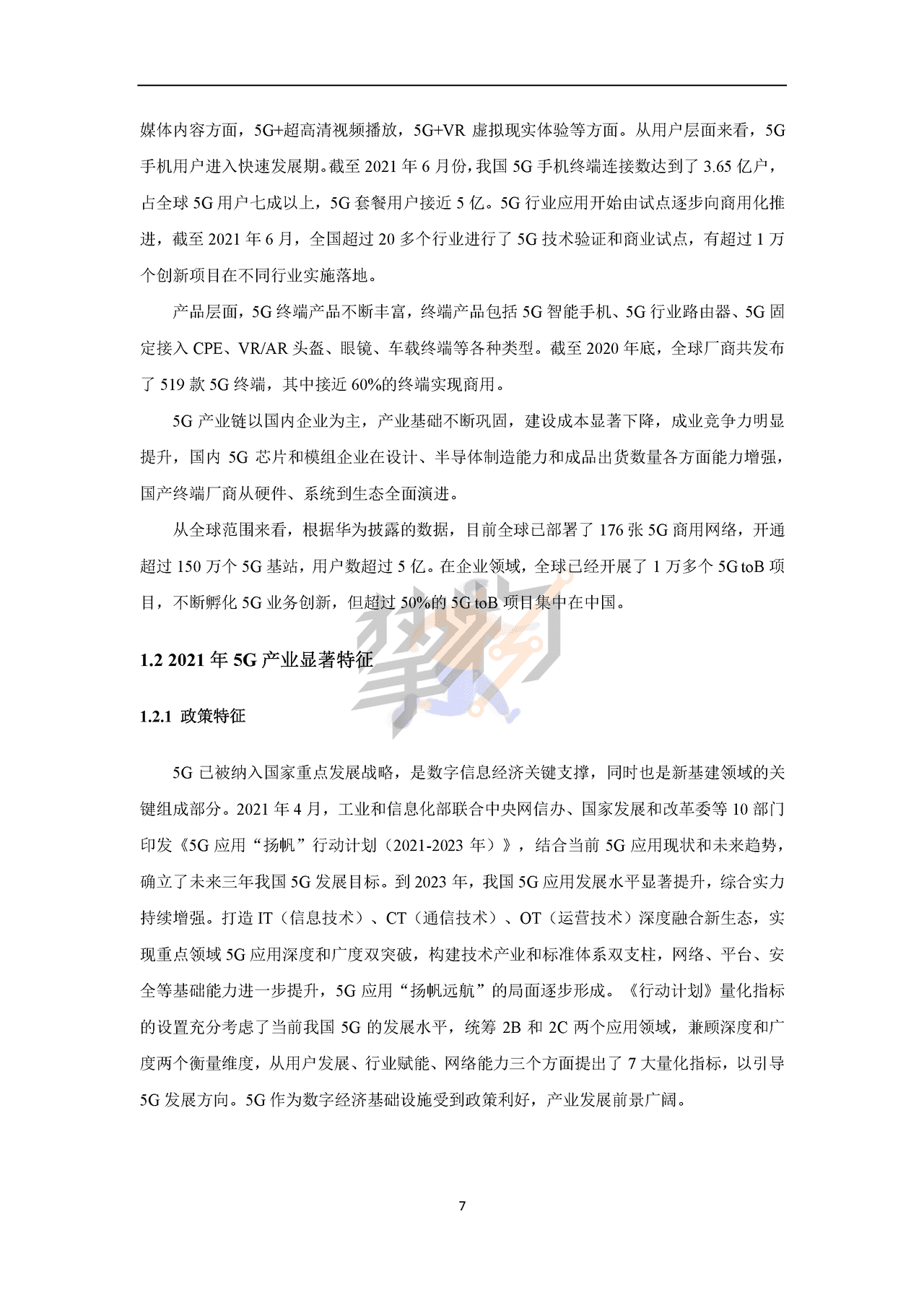 物联网智库：2022年5G产业全景图谱报告(图10)