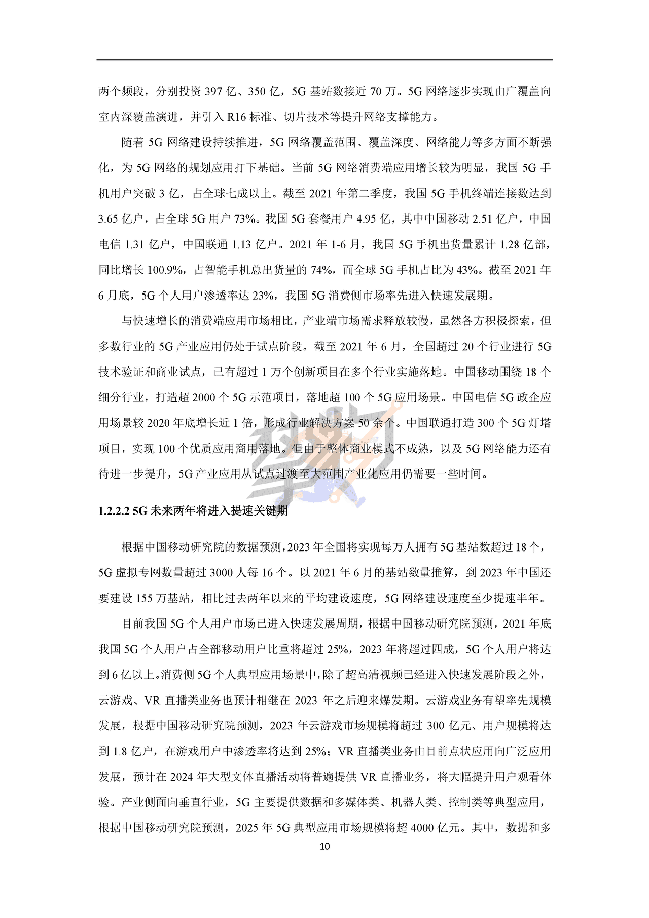 物联网智库：2022年5G产业全景图谱报告(图13)