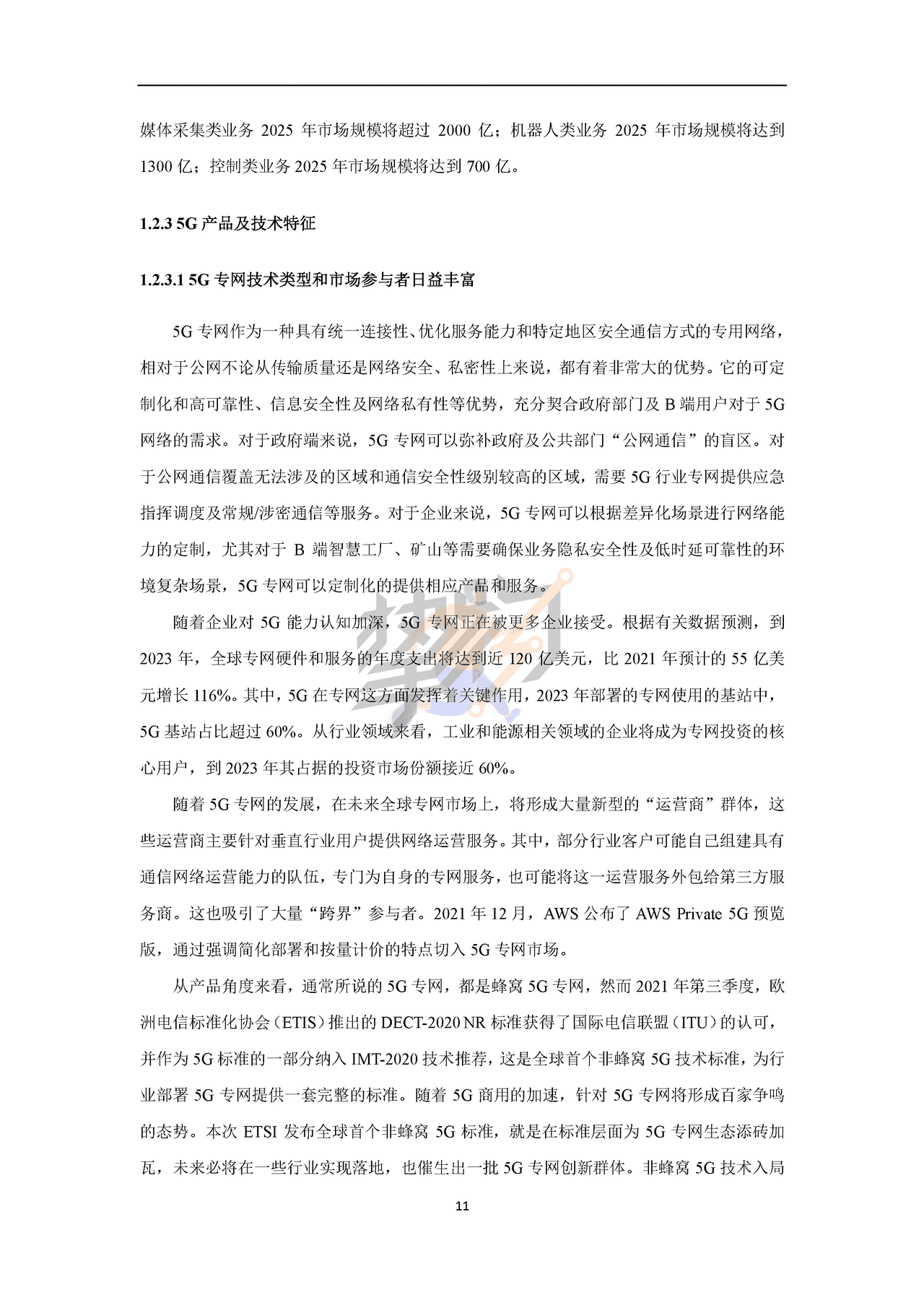 物联网智库：2022年5G产业全景图谱报告(图12)