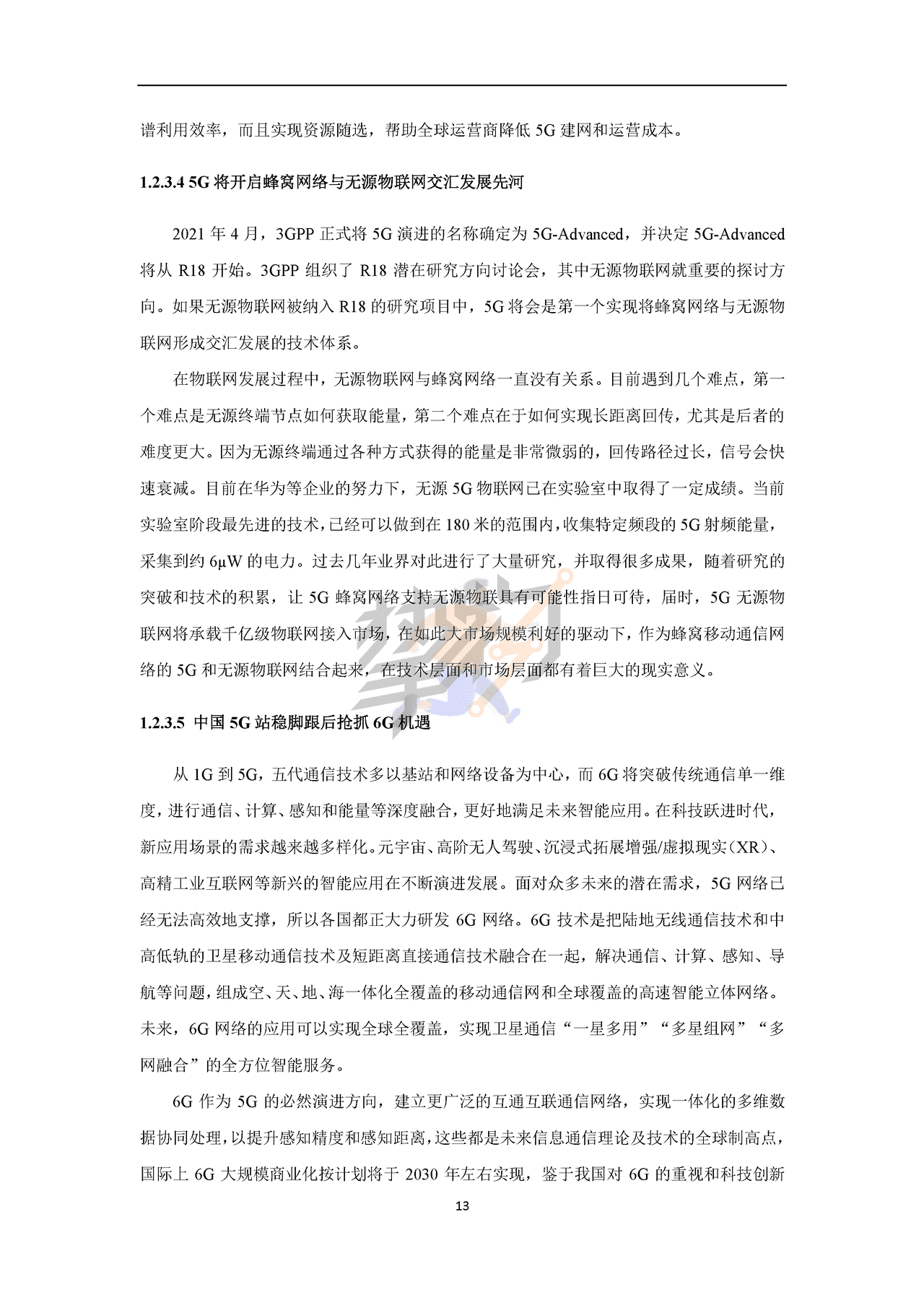 物联网智库：2022年5G产业全景图谱报告(图16)