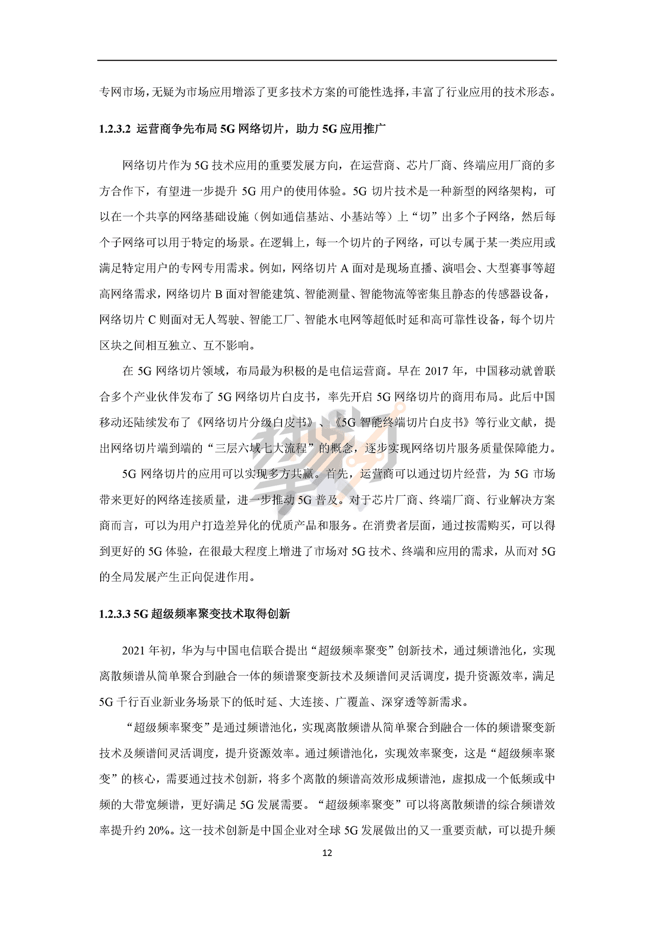 物联网智库：2022年5G产业全景图谱报告(图15)