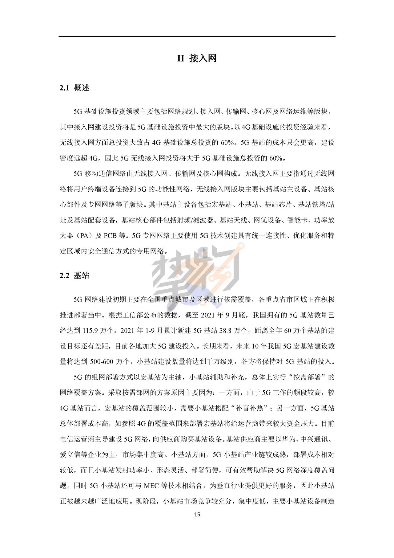 物联网智库：2022年5G产业全景图谱报告(图18)