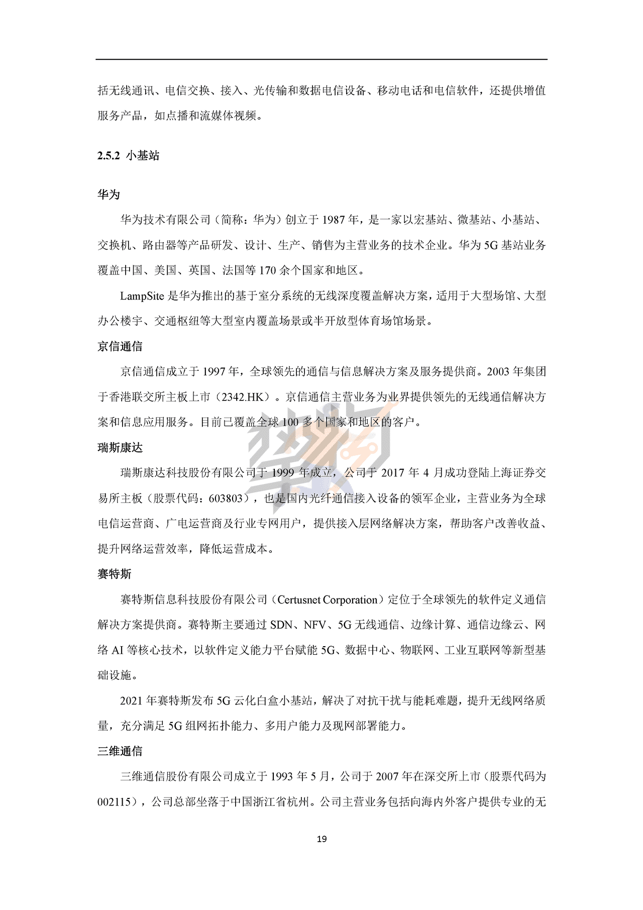 物联网智库：2022年5G产业全景图谱报告(图22)