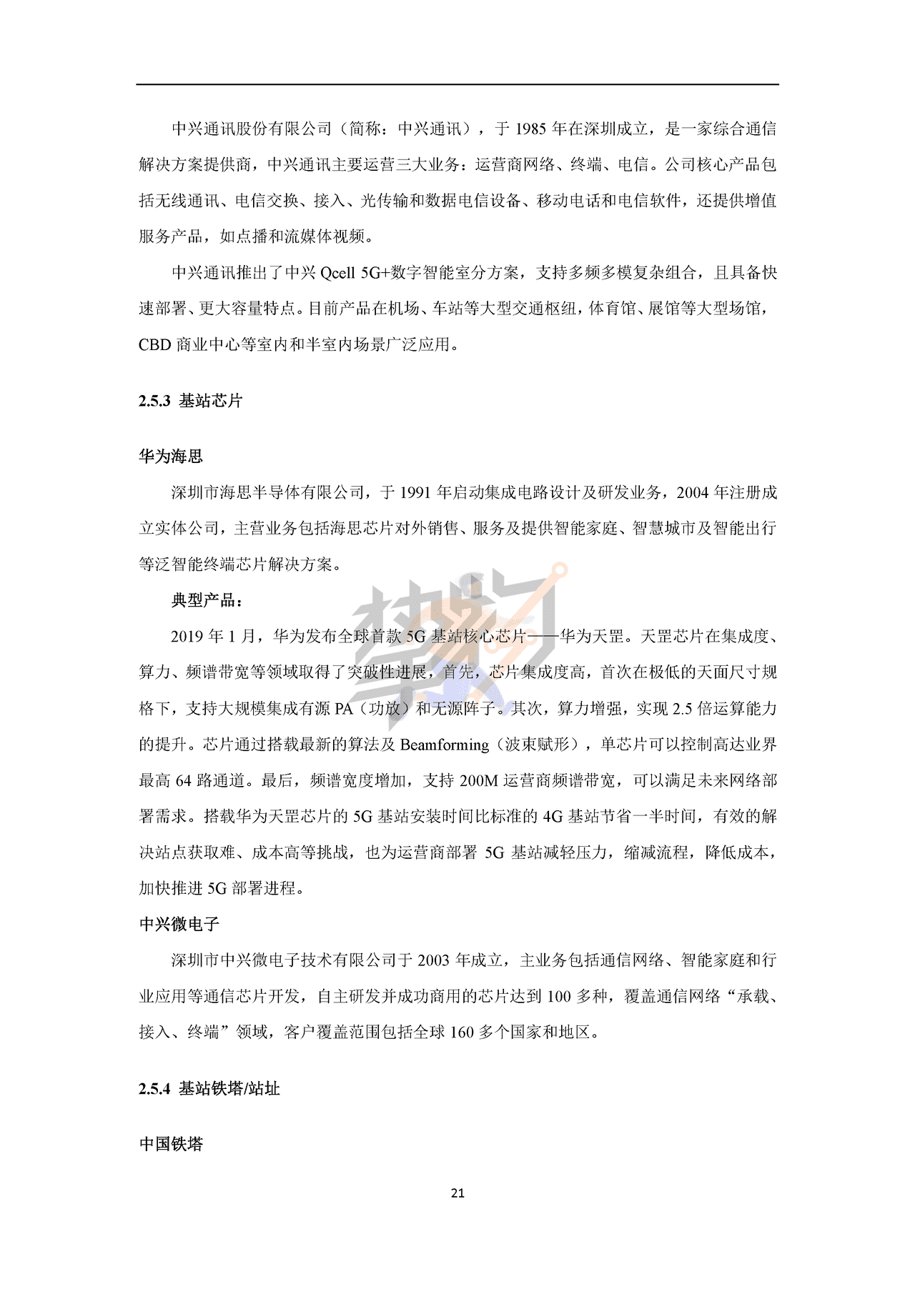 物联网智库：2022年5G产业全景图谱报告(图24)