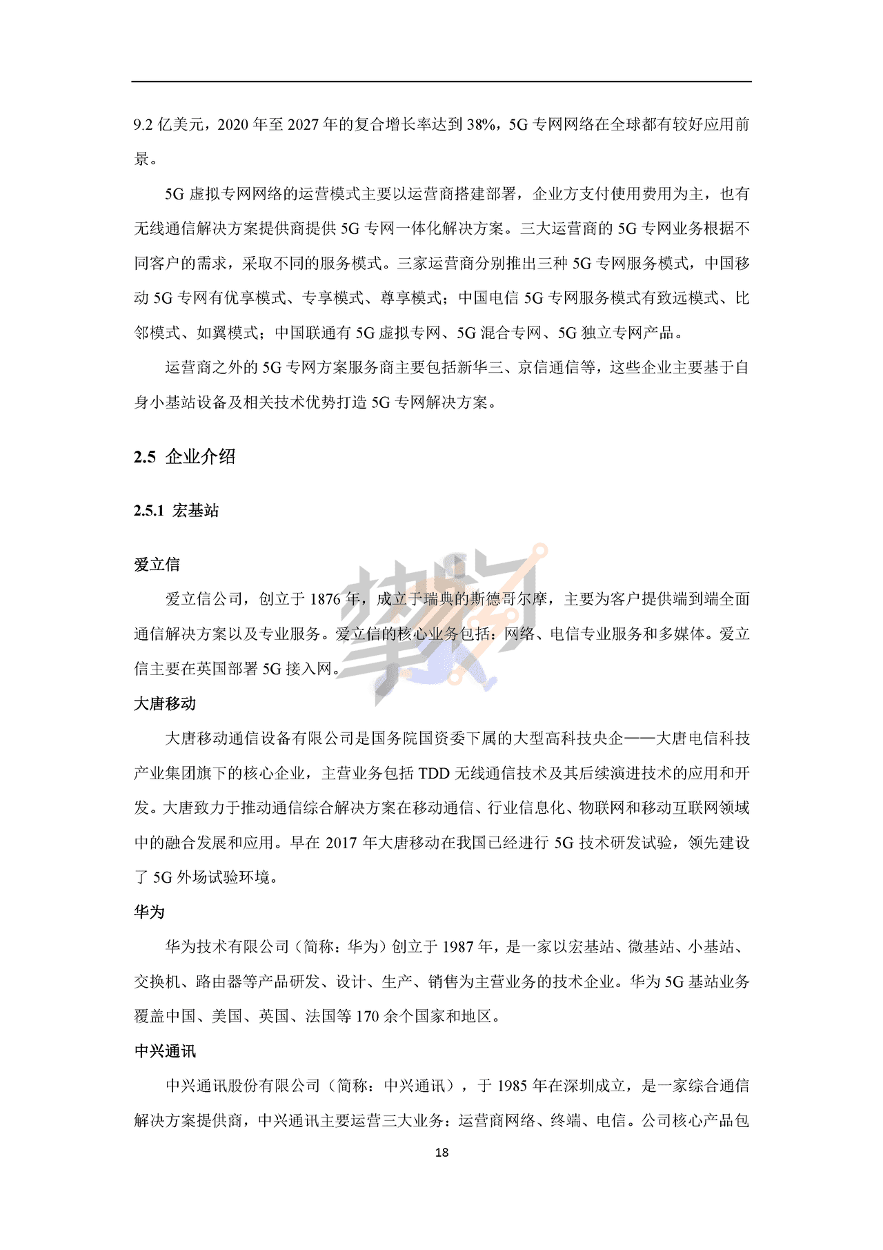 物联网智库：2022年5G产业全景图谱报告(图21)