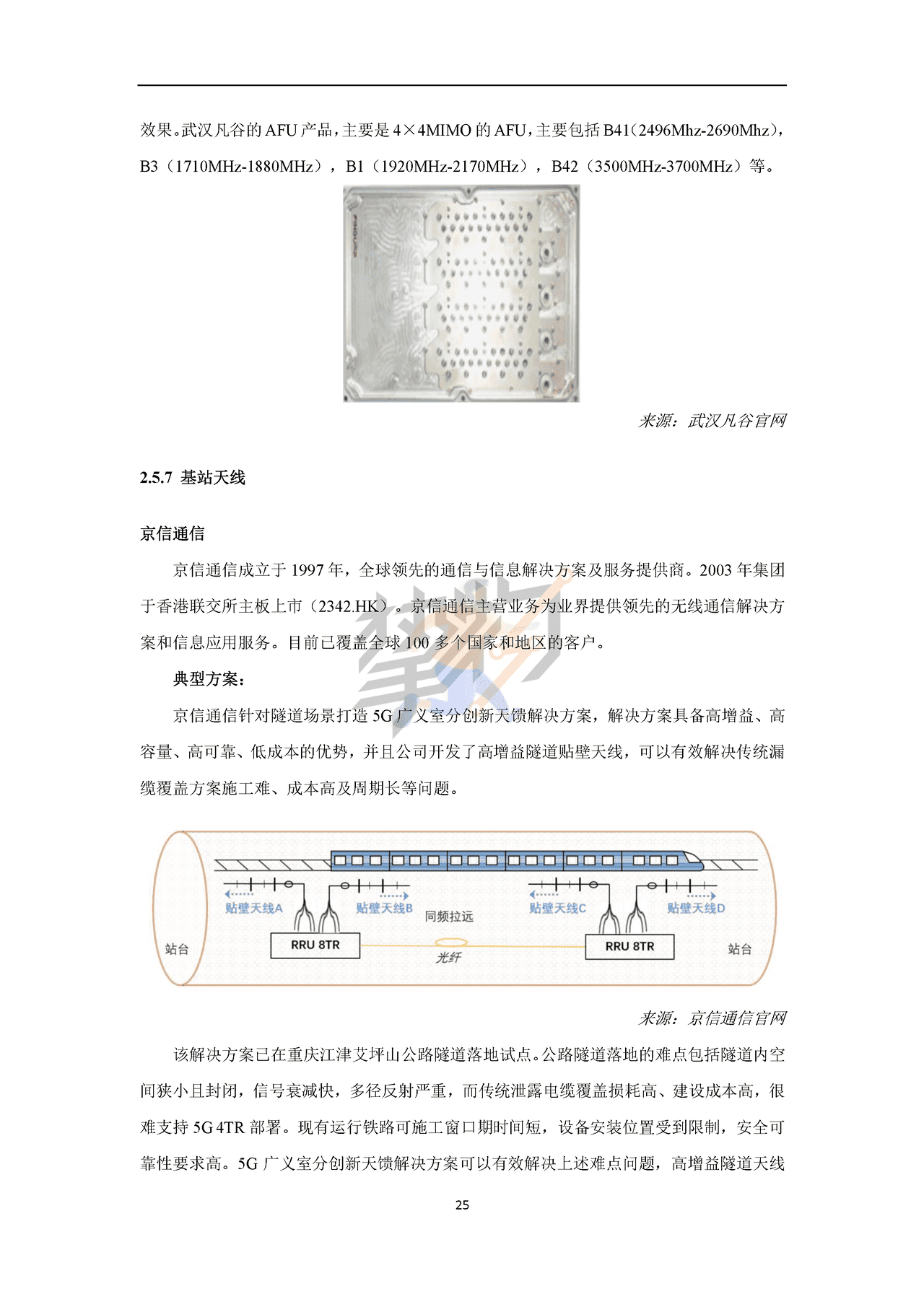 物联网智库：2022年5G产业全景图谱报告(图28)