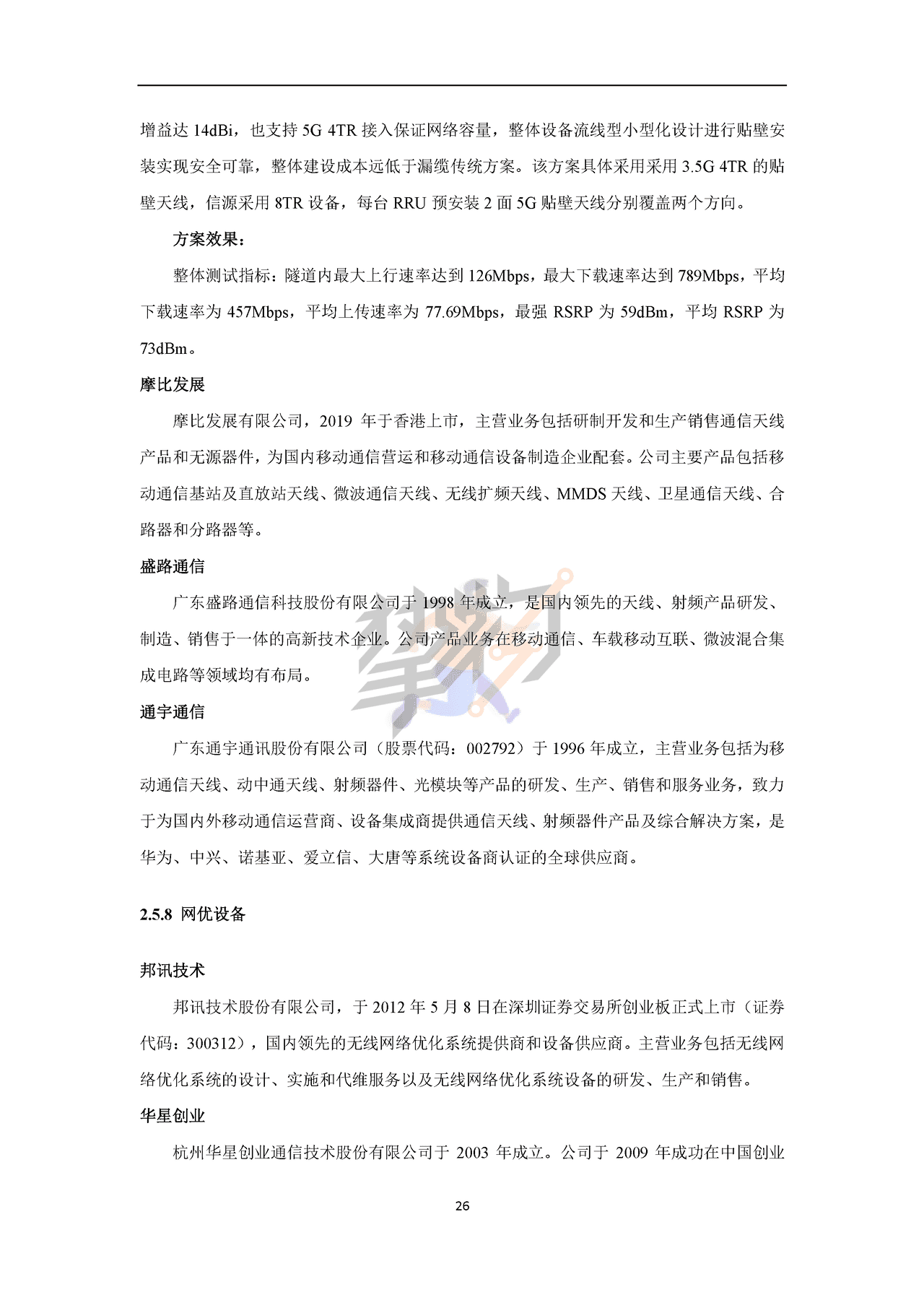 物联网智库：2022年5G产业全景图谱报告(图29)