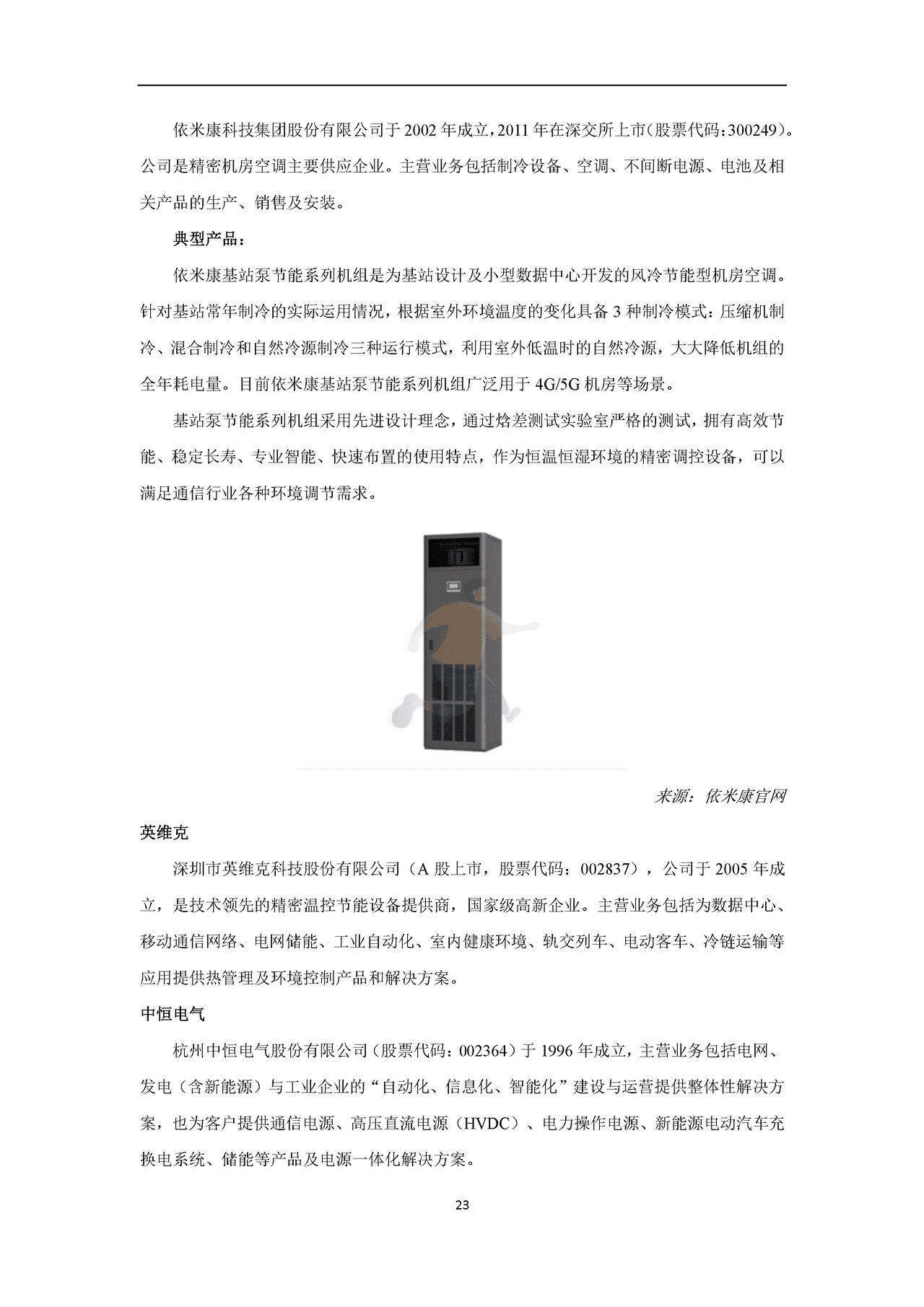 物联网智库：2022年5G产业全景图谱报告(图26)