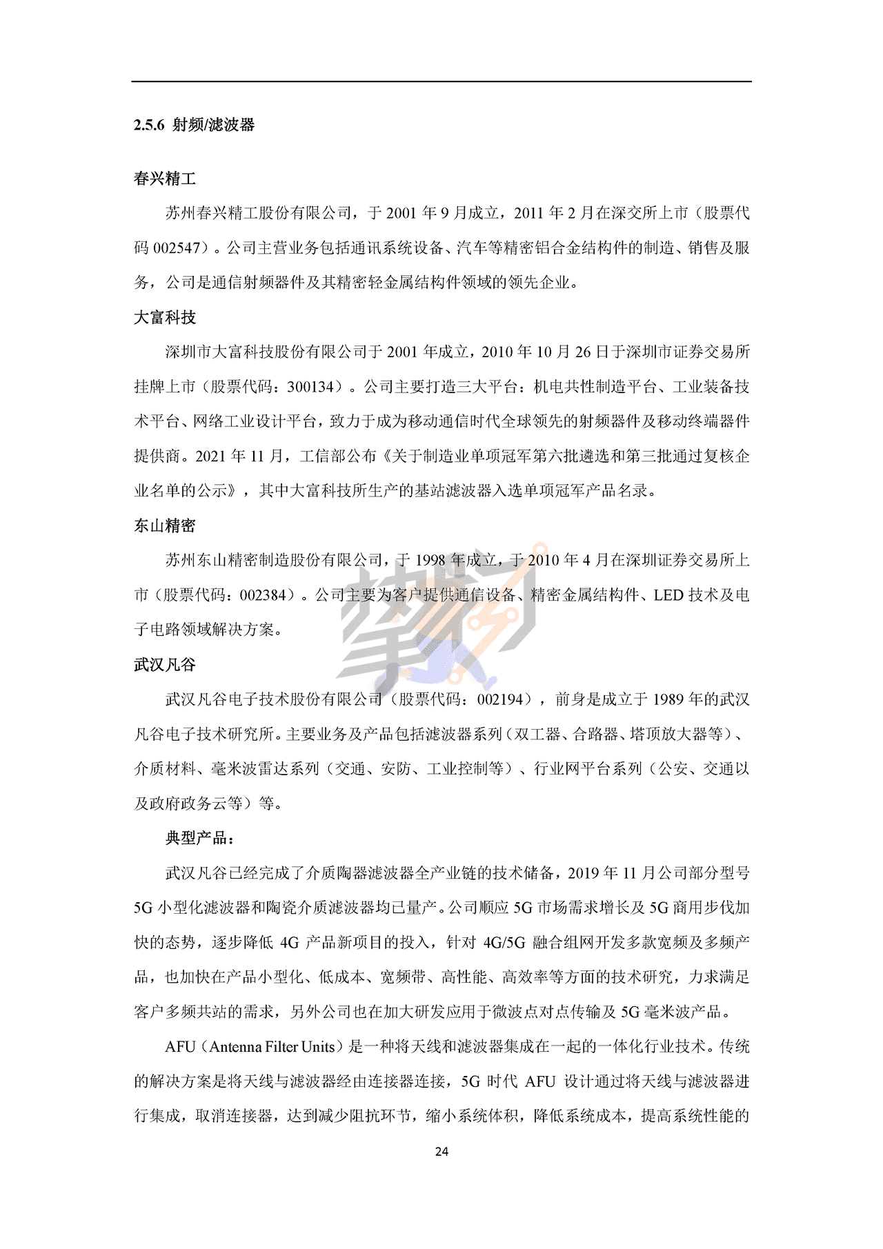 物联网智库：2022年5G产业全景图谱报告(图27)