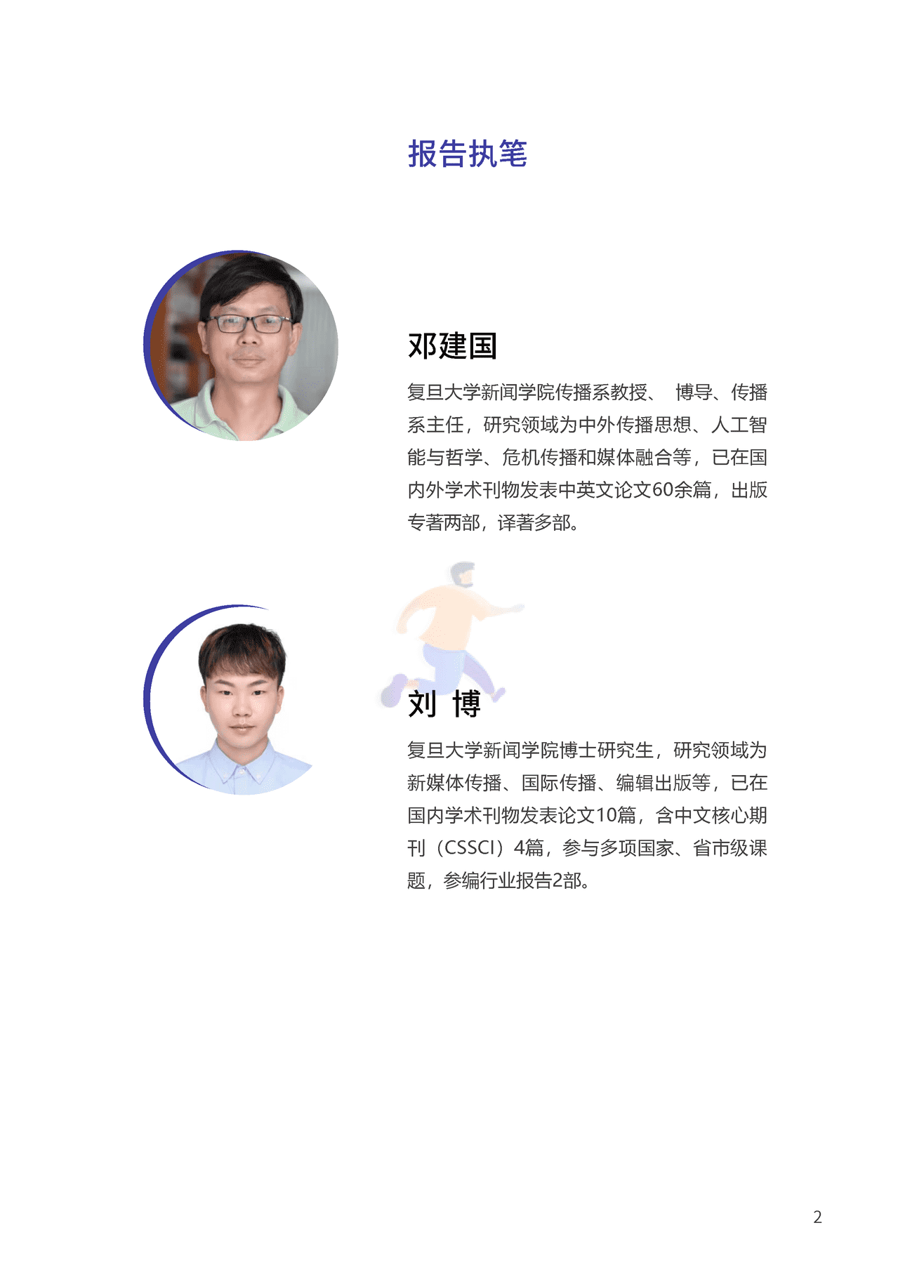 腾讯&复旦大学：2021元宇宙年度报告(图2)